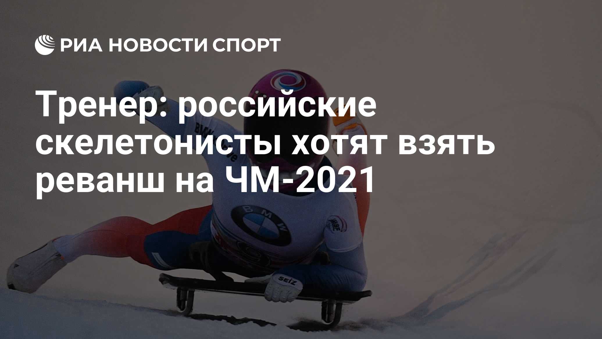 Чемпионат Европы по бобслею и скелетону 2020