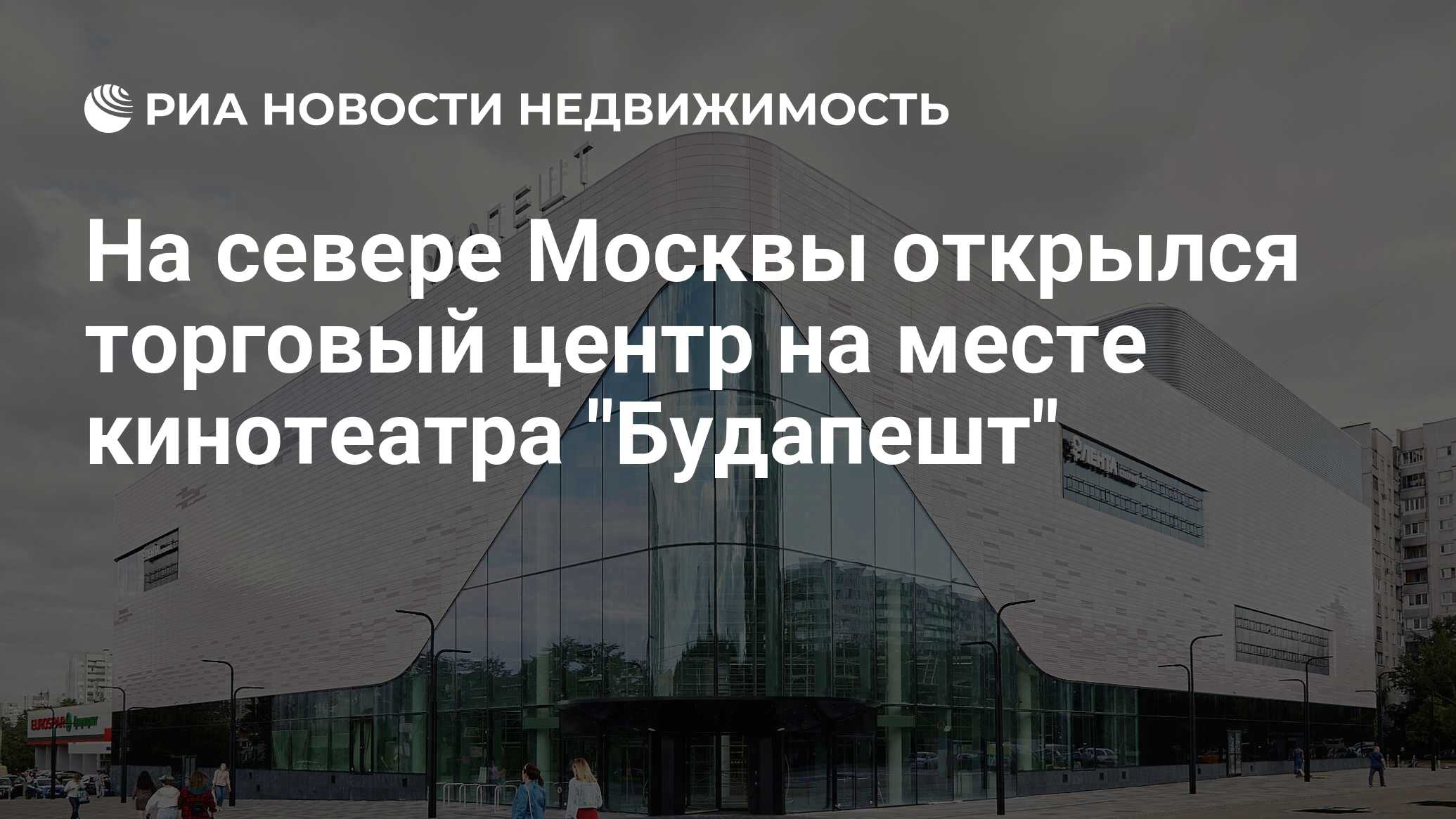 Кинотеатр московский. Торговый центр Будапешт в Бибирево. Будапешт Лескова торговый центр. ТЦ Будапешт Алтуфьево. Кинотеатр Будапешт Бибирево.