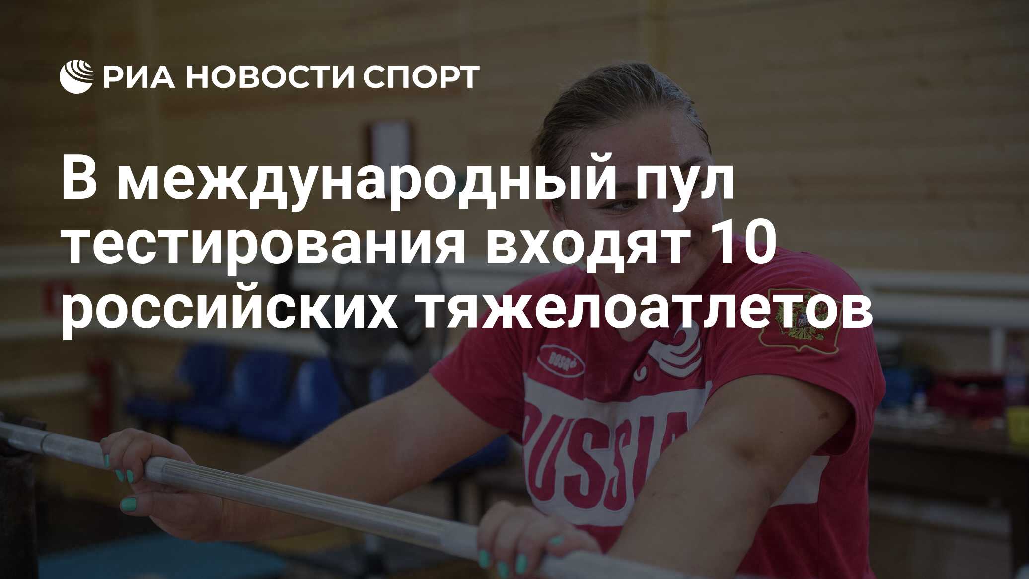 Международного пула допинг тестирования. Международного пула допинг тестирования