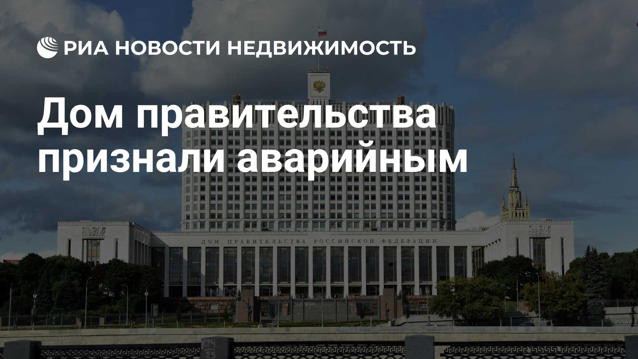 Правительство объявило