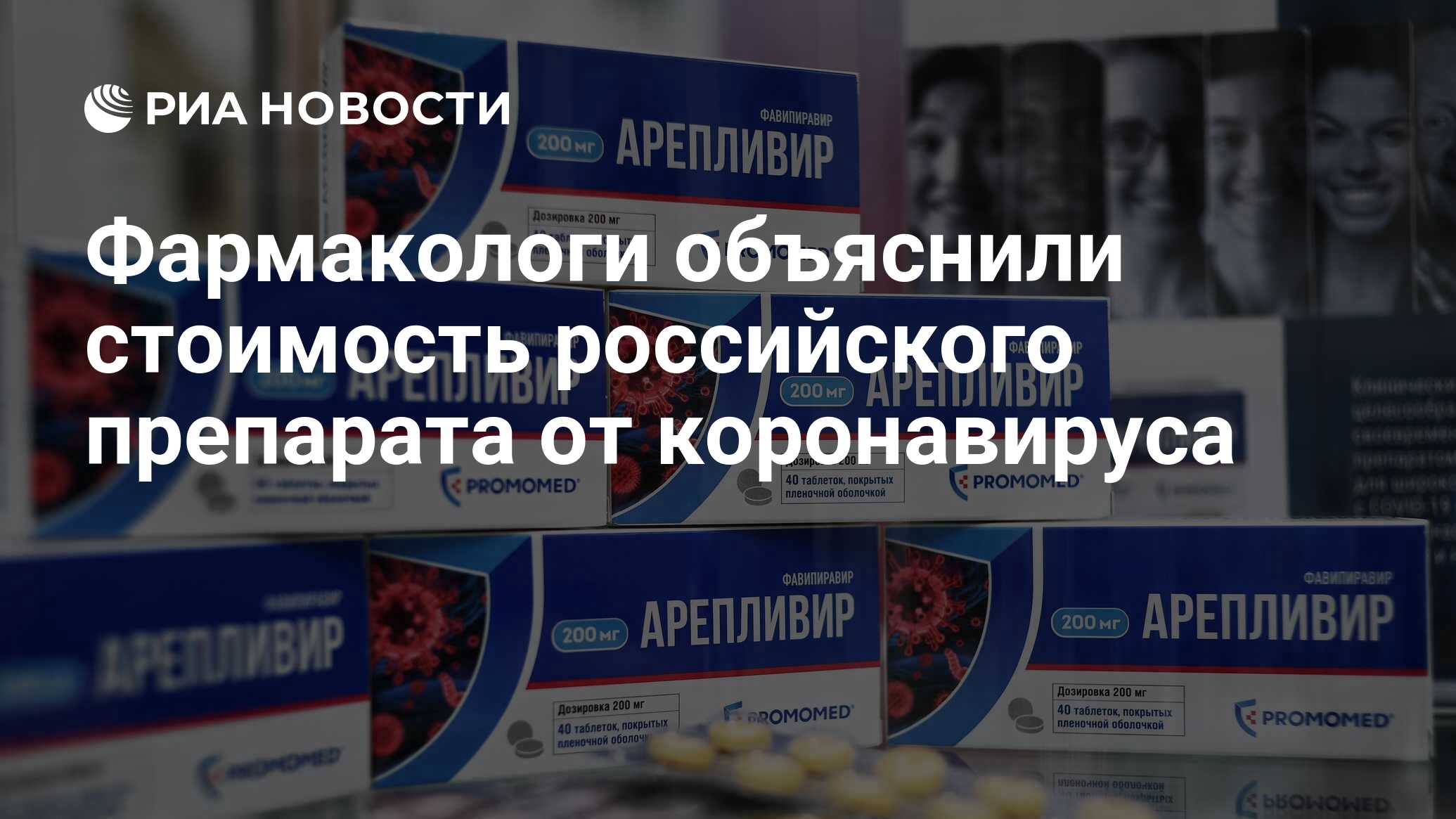 Фармакологи объяснили стоимость российского препарата от коронавируса .