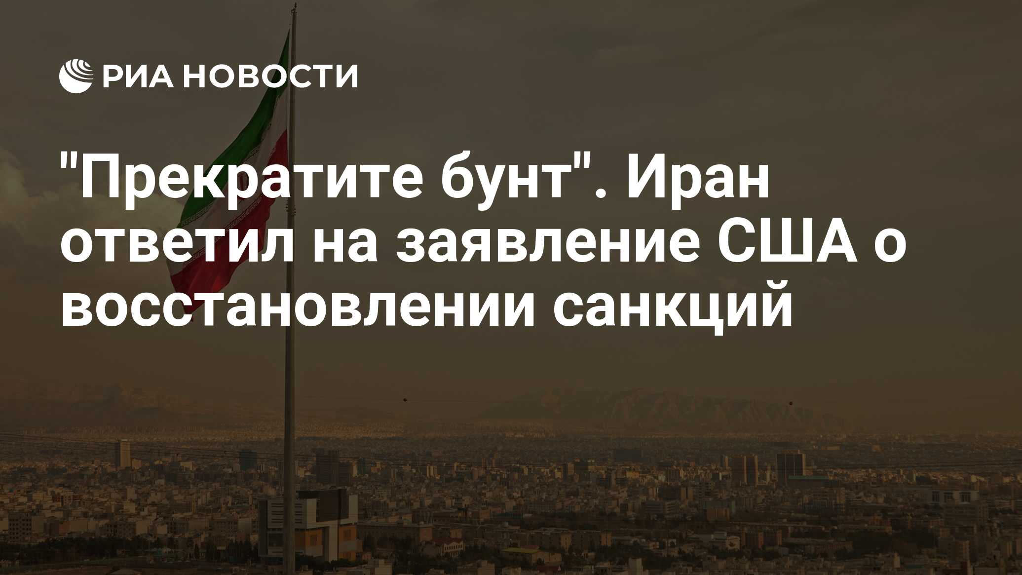 Иран ответит сша. Иран ответит сша