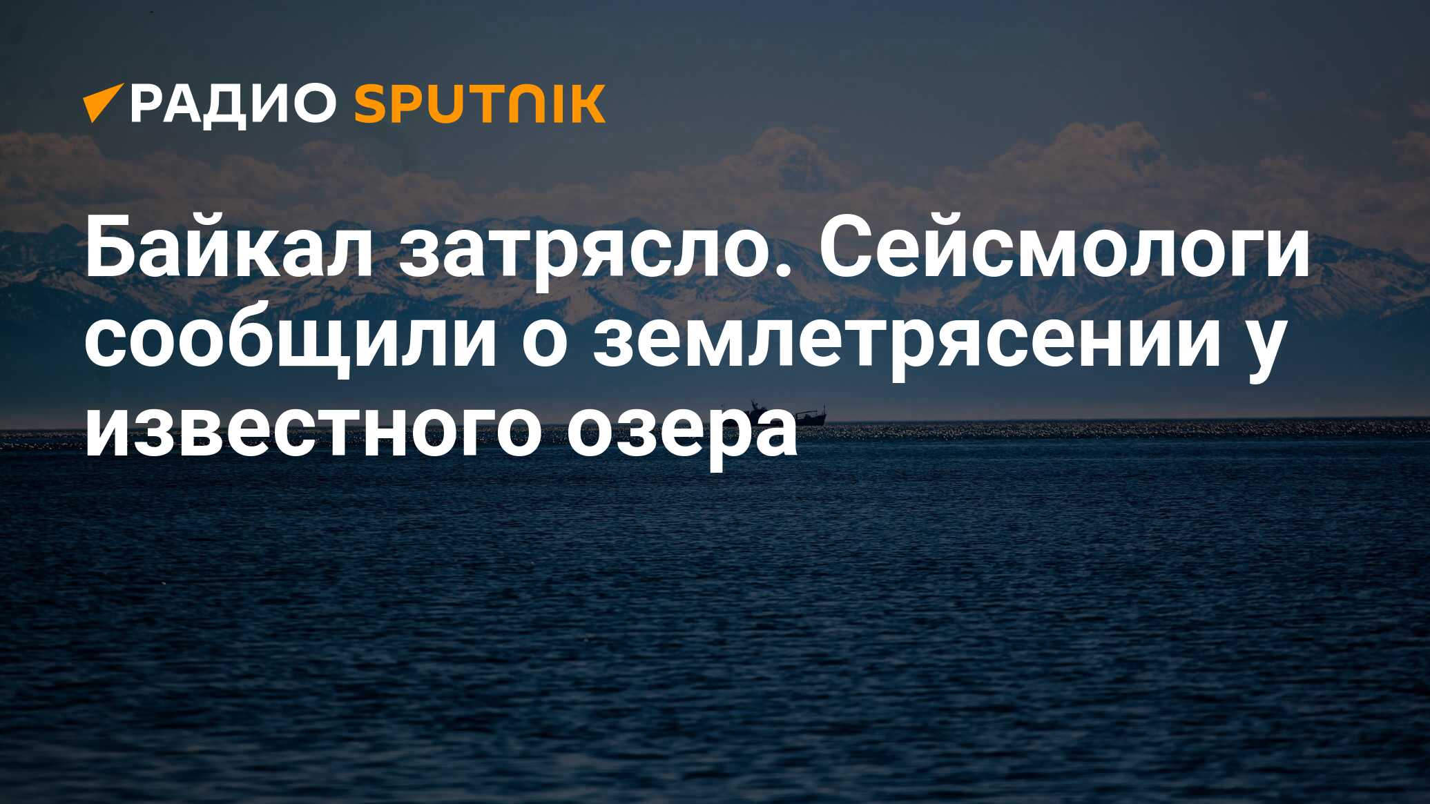 Уровень воды в Байкале превысил критическую
