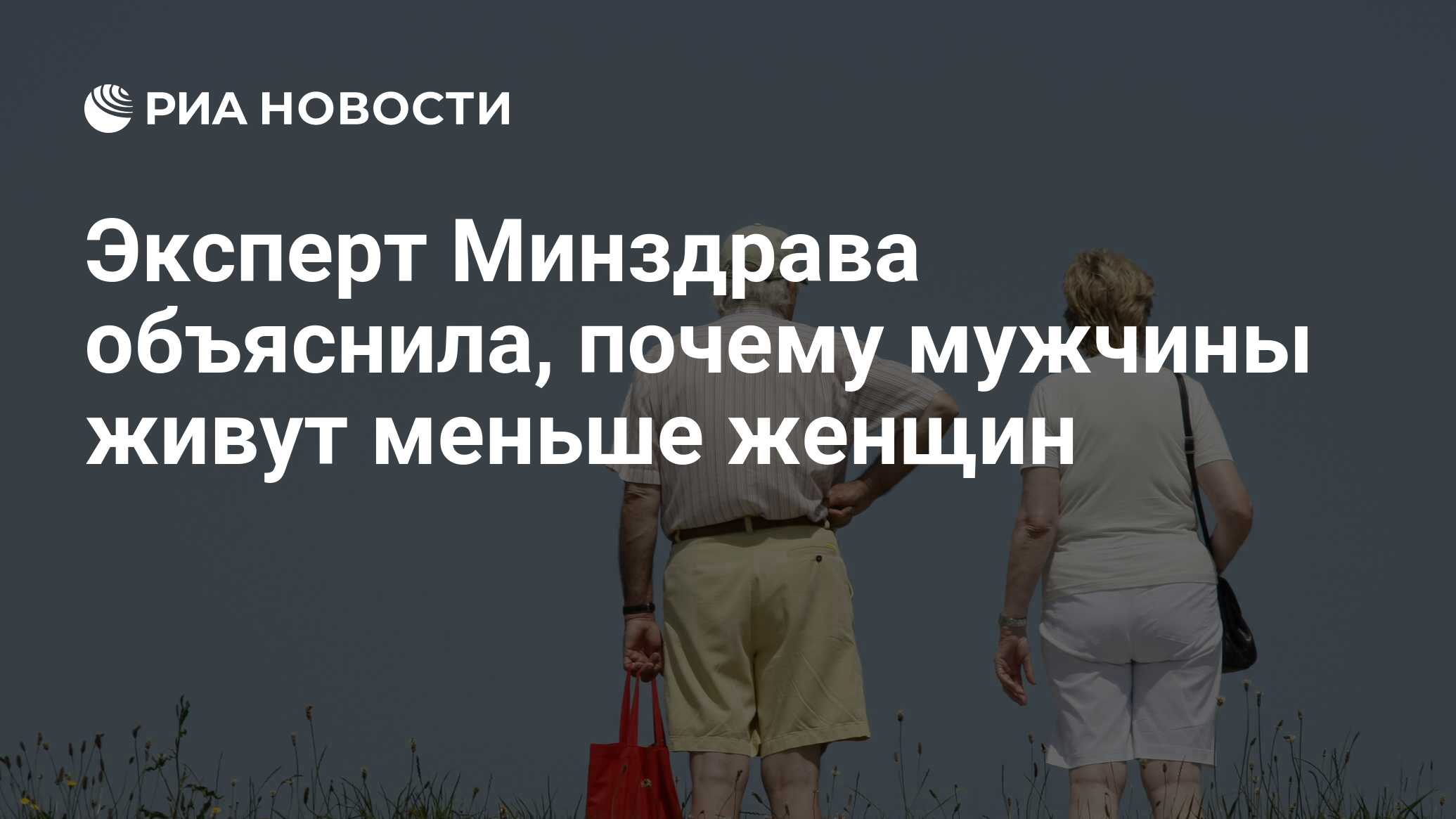 Как брак влияет на здоровье и почему холостяки живут меньше