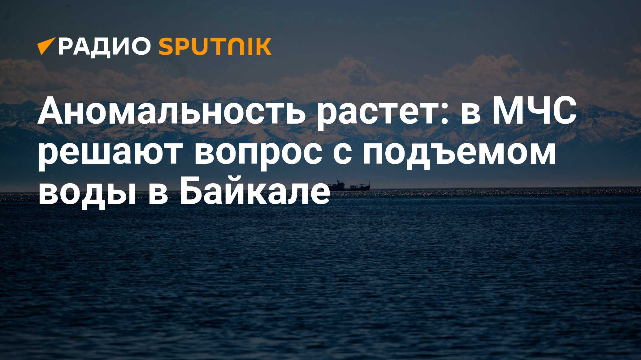 Тип питания озера Байкал