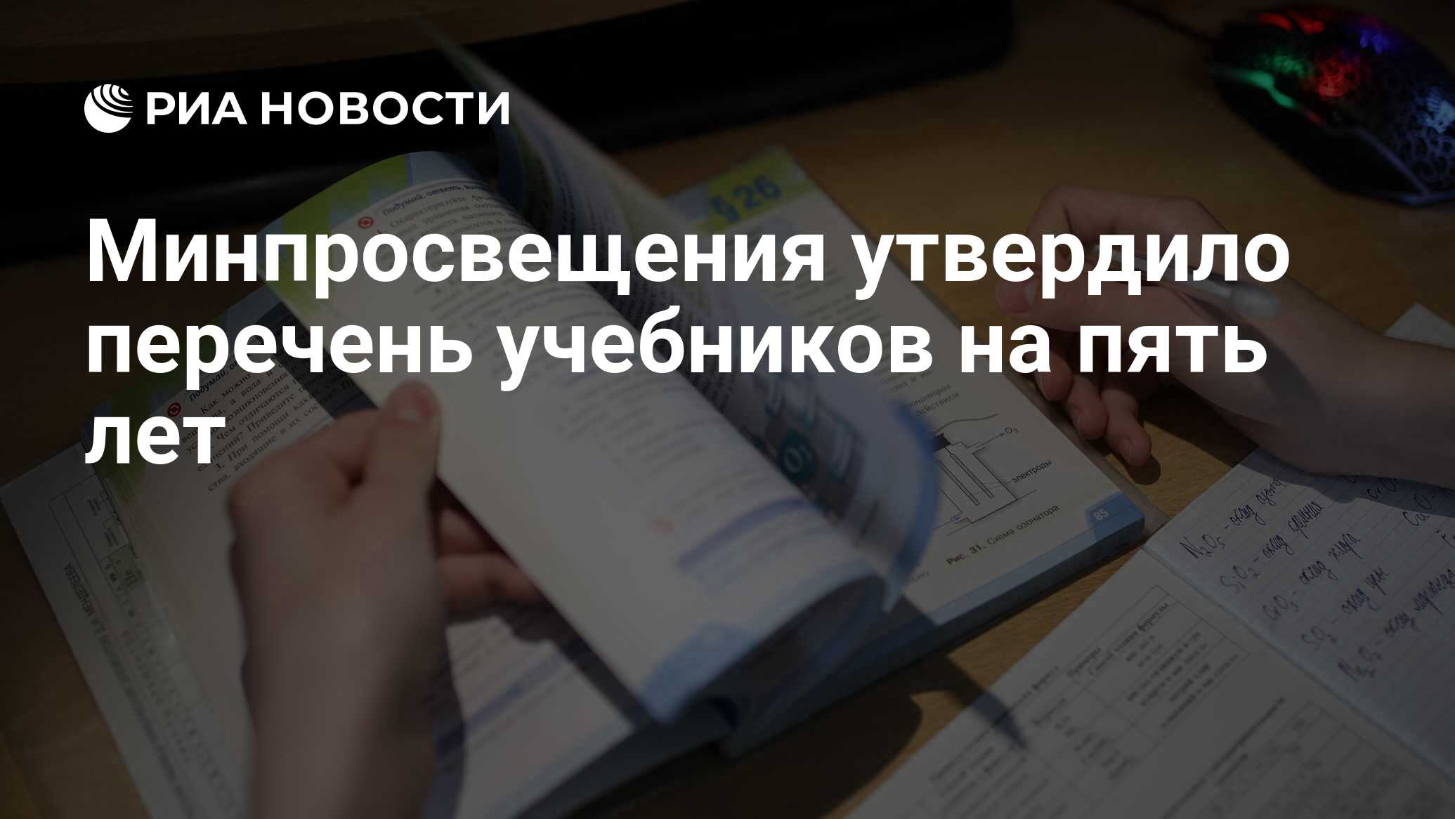 минпросвещения перечень учебников. порядок формирования федерального перечня учебников 2022. федеральный перечень учебников. фпу 2023. новые учебники.