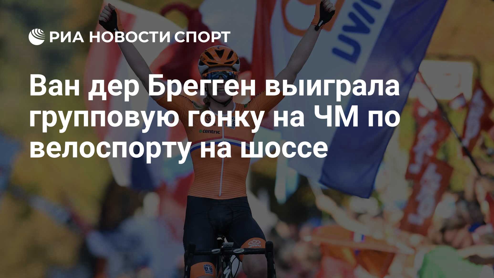 Чемпионат мира Велоспорт 2020 шоссе групповая гонка