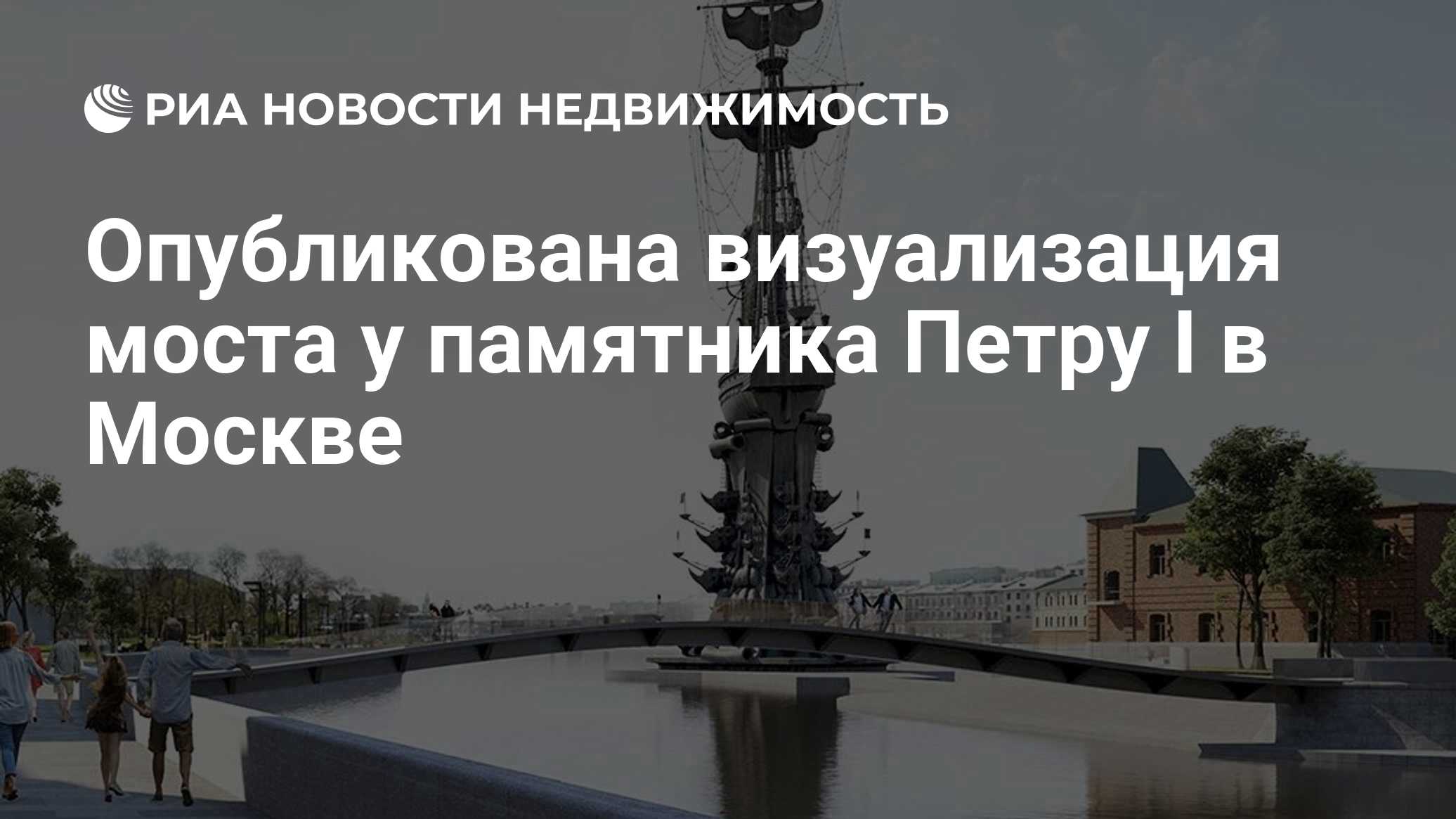 Памятник петру 1 в москве созданный по проекту скульптора зураба огэ