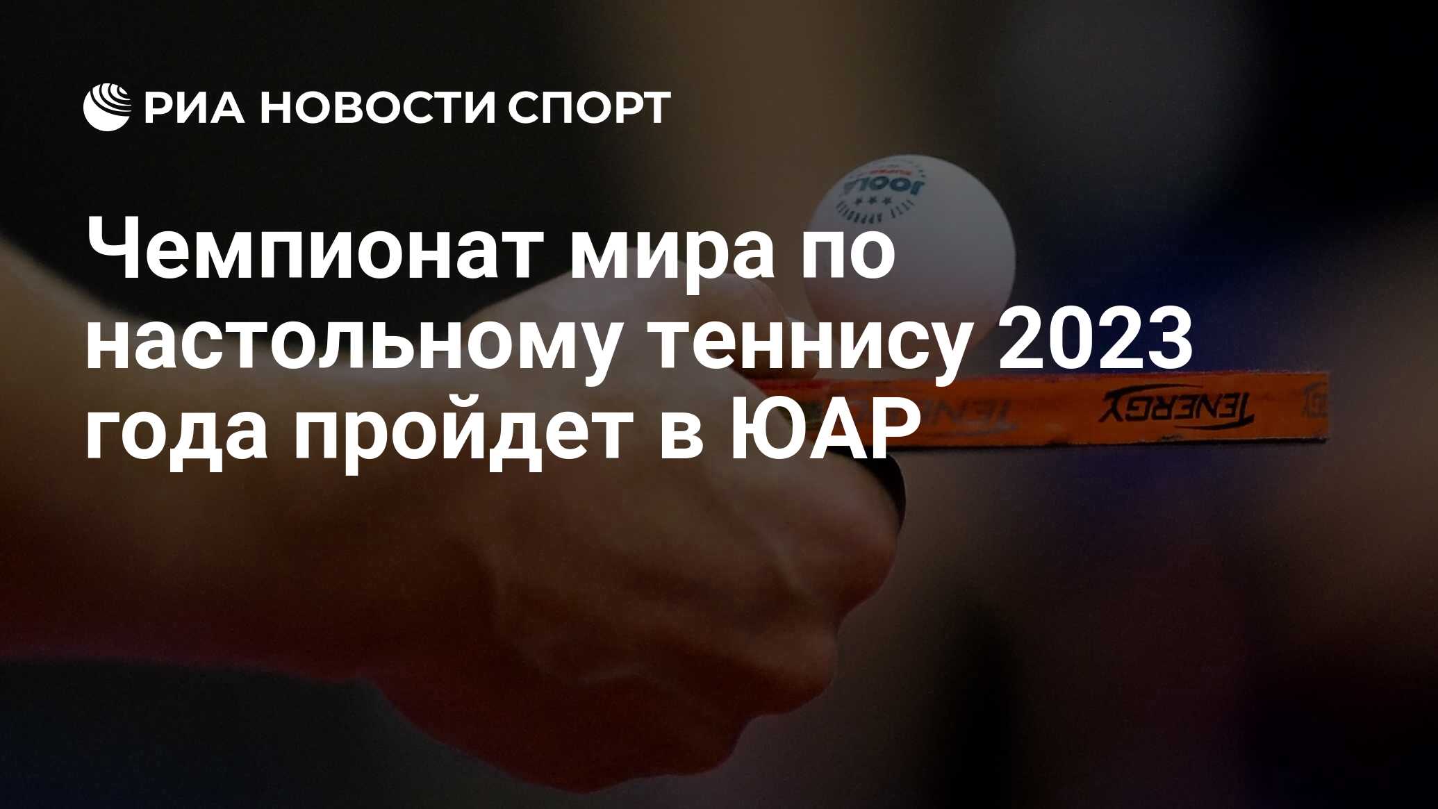 чемпионат украины по настольному теннису 2023