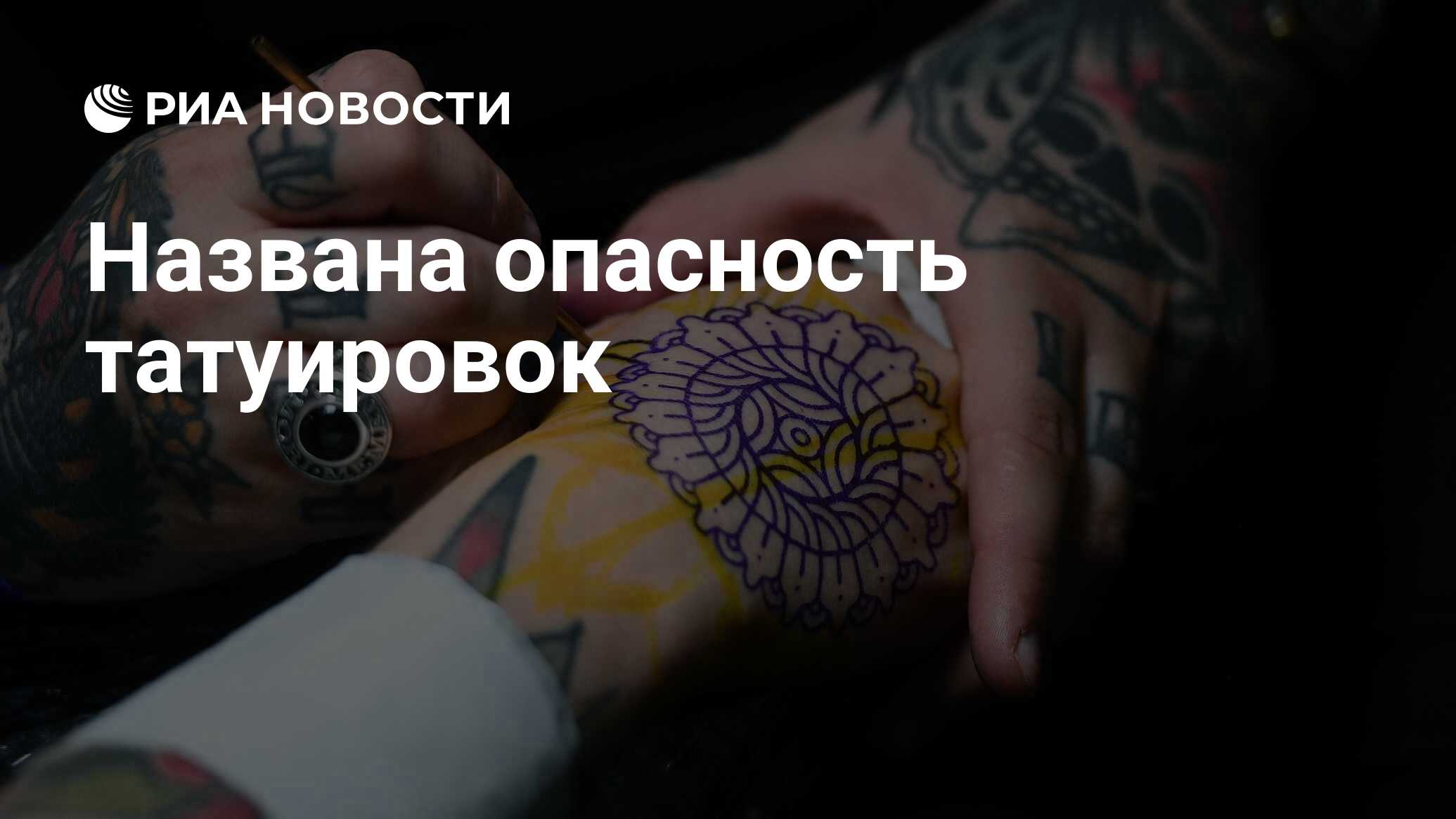 ТАТУИРОВКИ – РИСКИ И МЕРЫ ПРЕДОСТОРОЖНОСТИ - Classic Tattoo