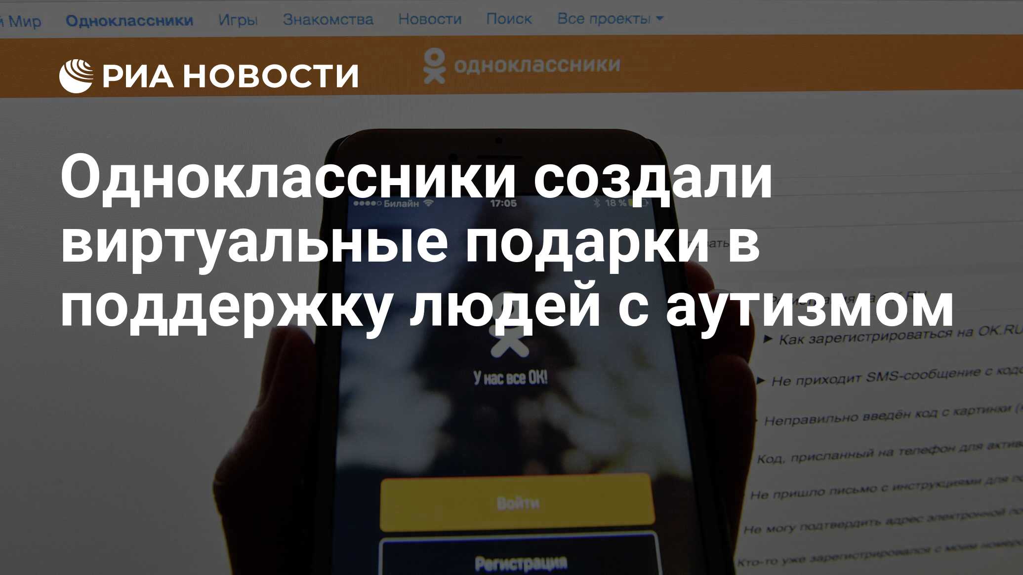 Одноклассники создали виртуальные подарки в поддержку людей с аутизмом -  РИА Новости, 29.09.2020