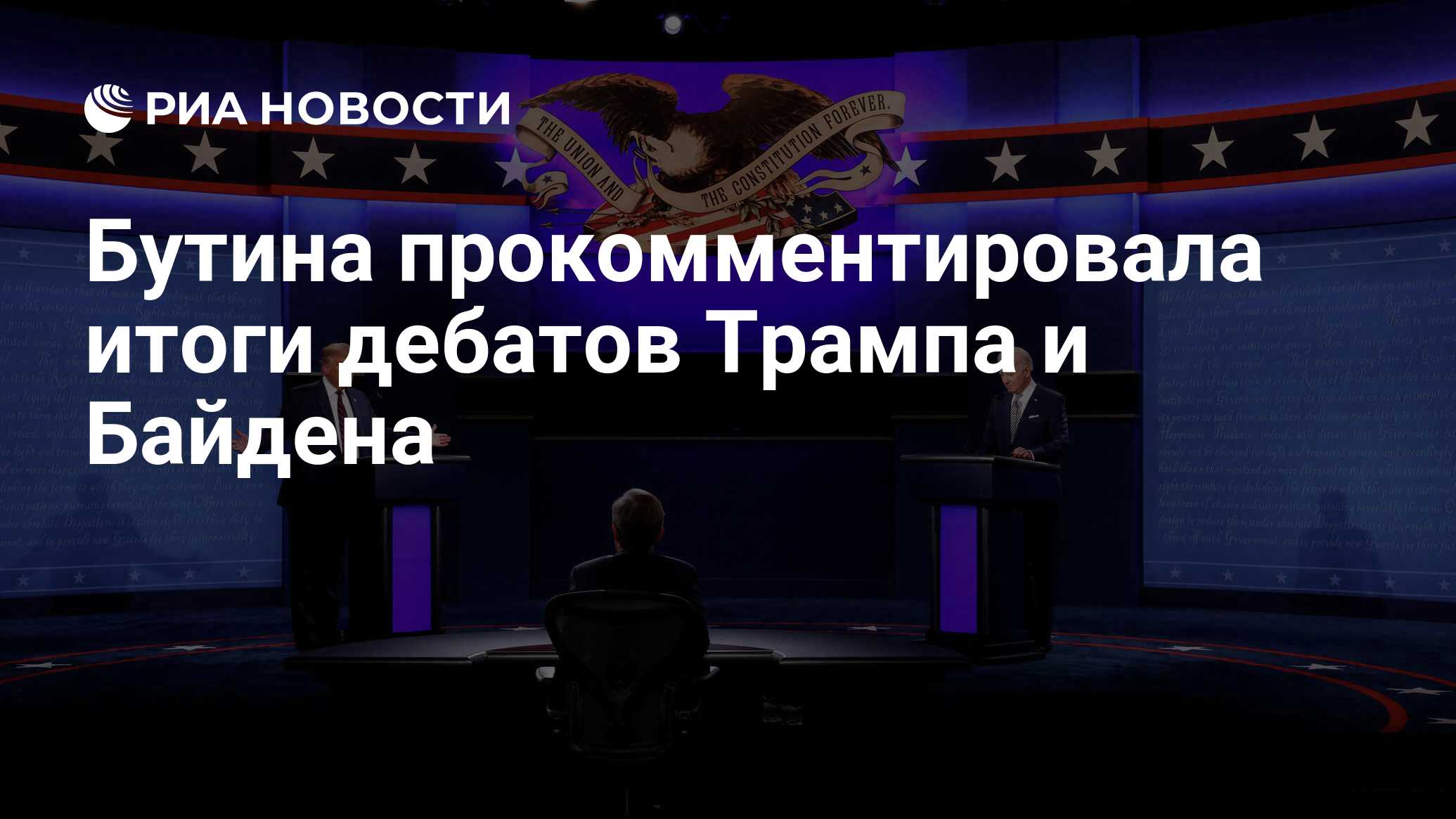 Итоги дебатов в сша. Итоги дебатов в сша