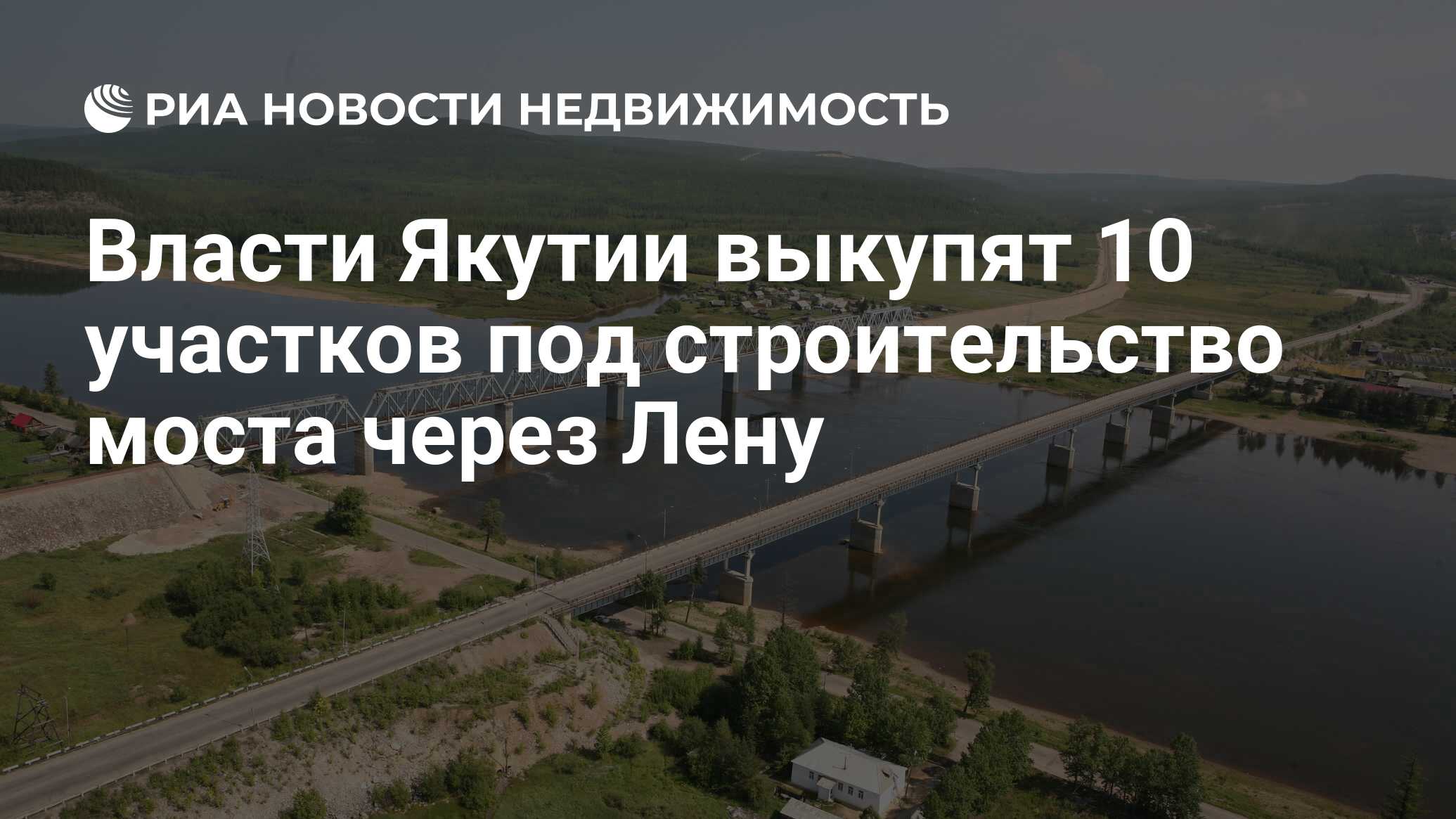 мост через лену в якутске