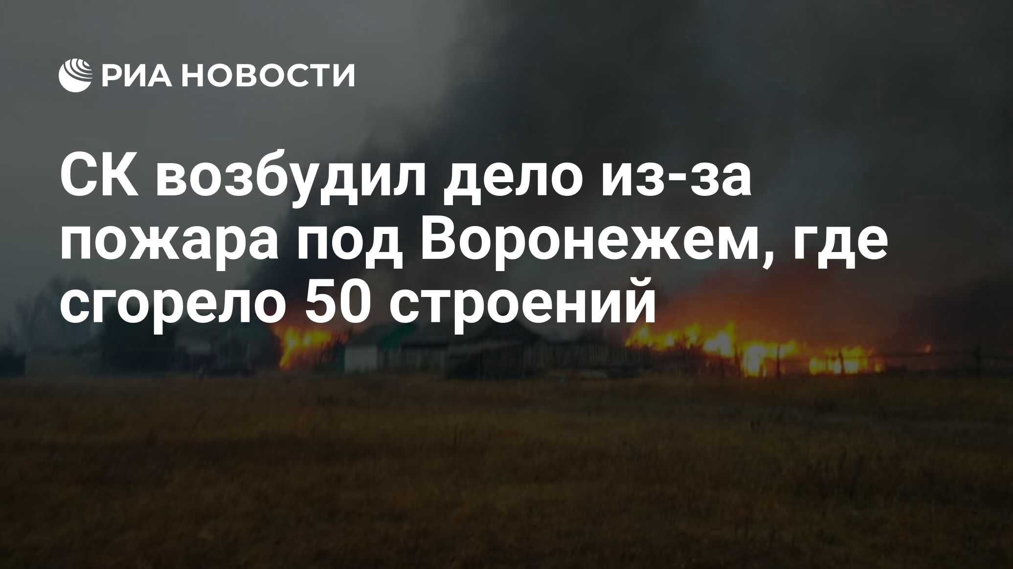 Там где горит земля. Там где горит земля