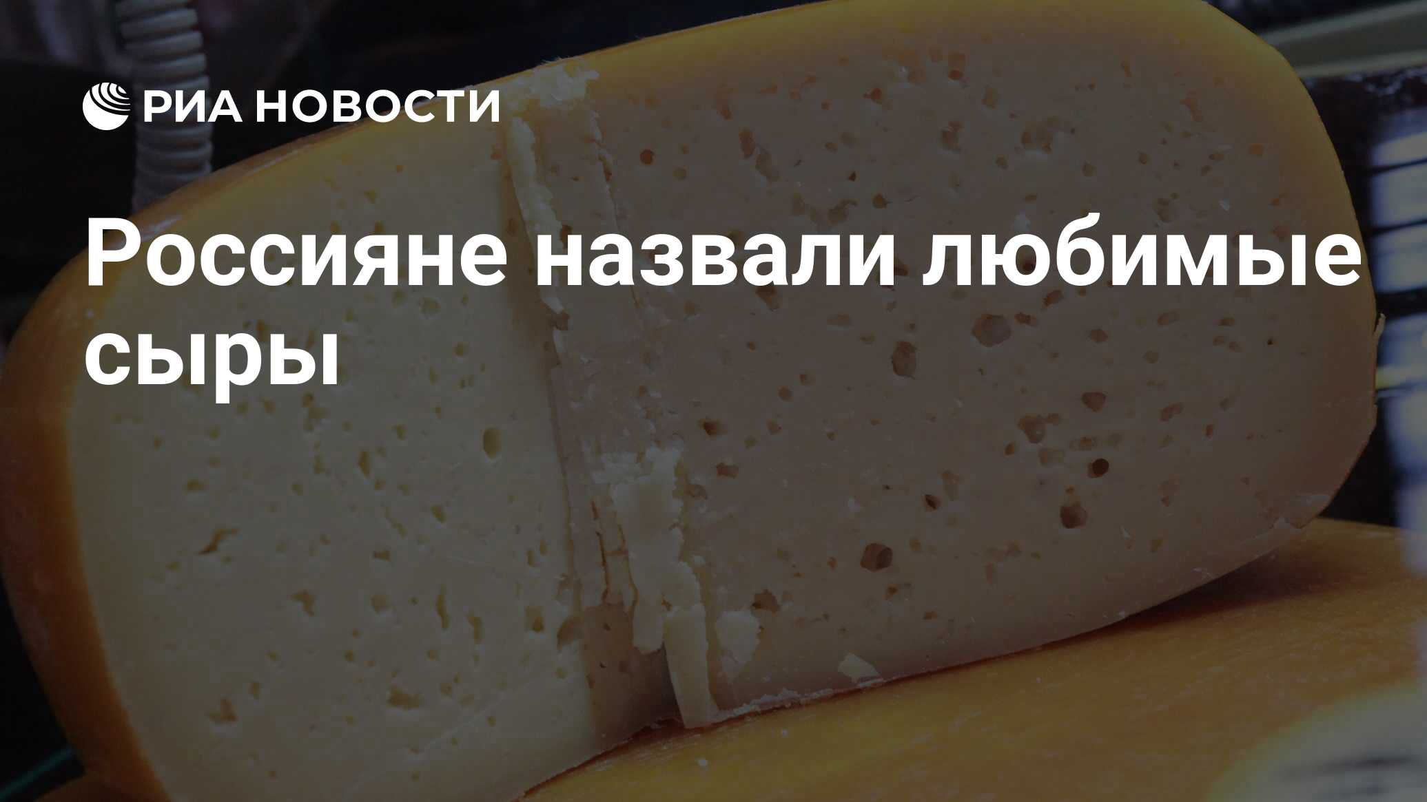 Нельзя сырой. Наиболее популярные сыры в России. Фестиваль сыра в Калуге 2021. Сыр который запрещено есть. Нельзя есть сыр.