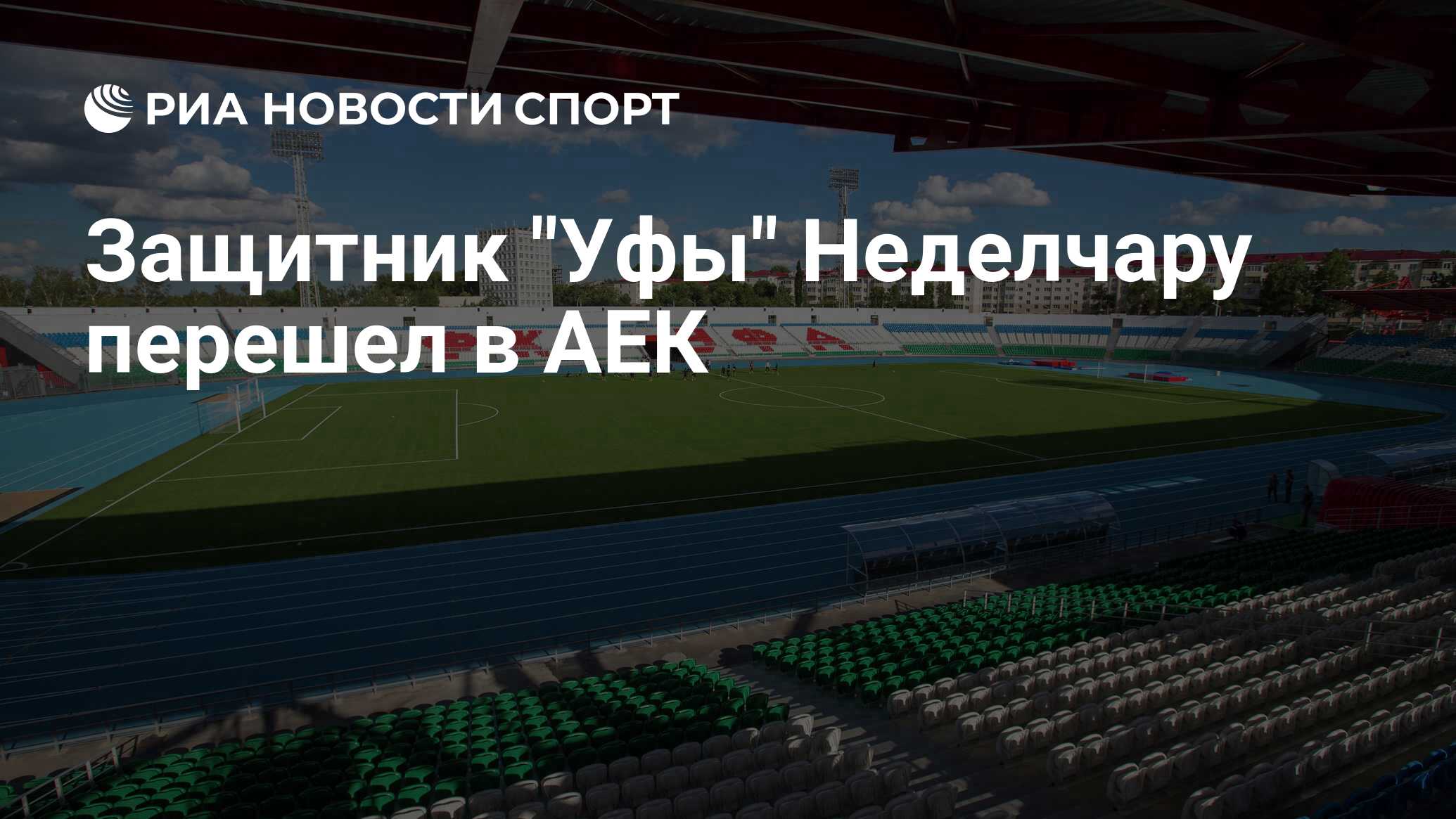 Центр защитник уфа. Центр защитник уфа