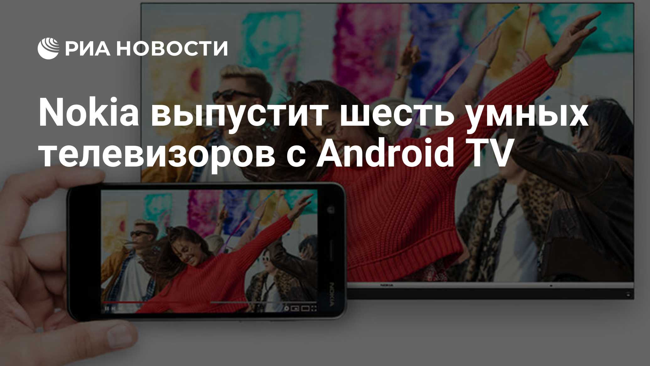 Nokia выпустит шесть умных телевизоров с Android TV - РИА Новости,  06.10.2020