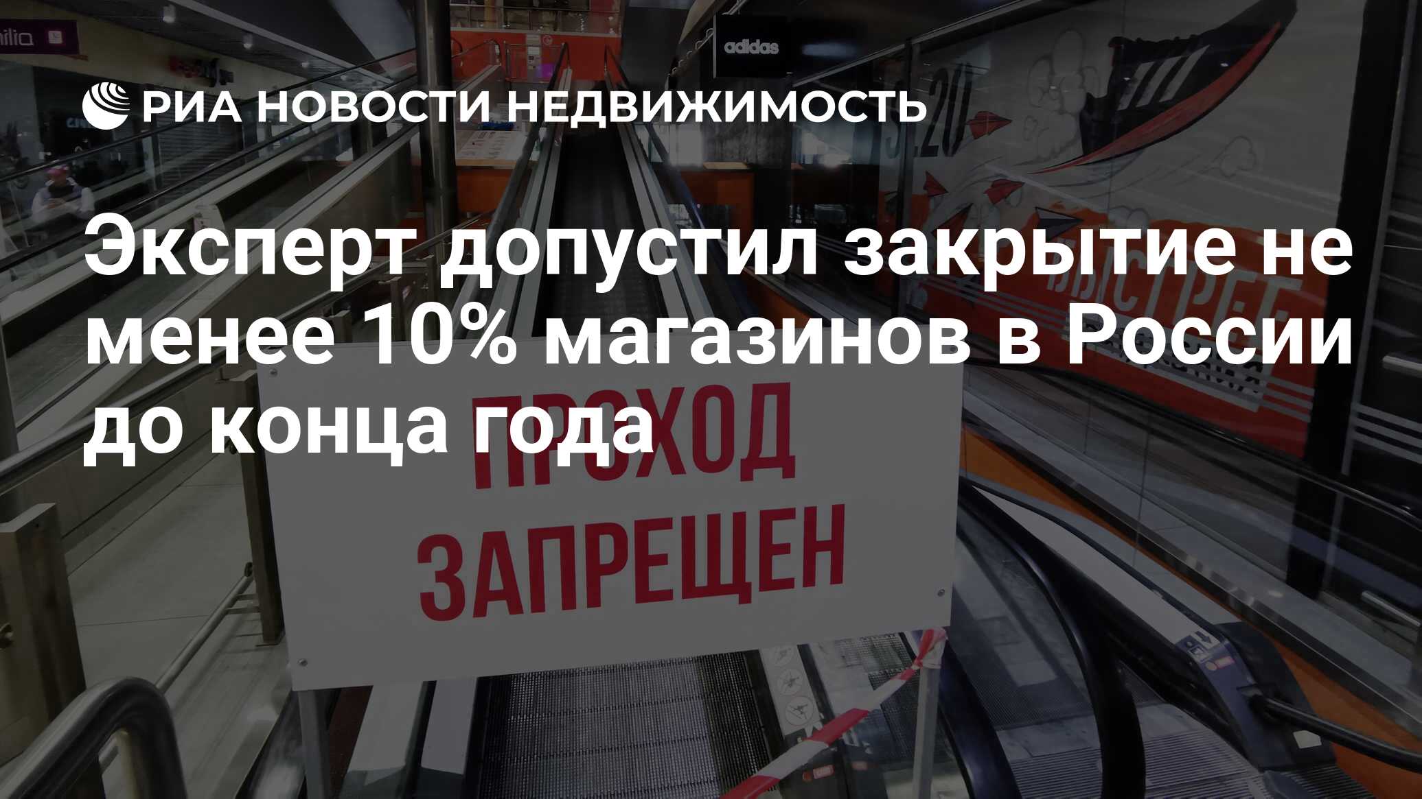 Закрывать экономику. Власти Москвы не согласовали. Метро Москвы опустело сейчас. Фото магазинов закрытых из за ковидных ограничений.