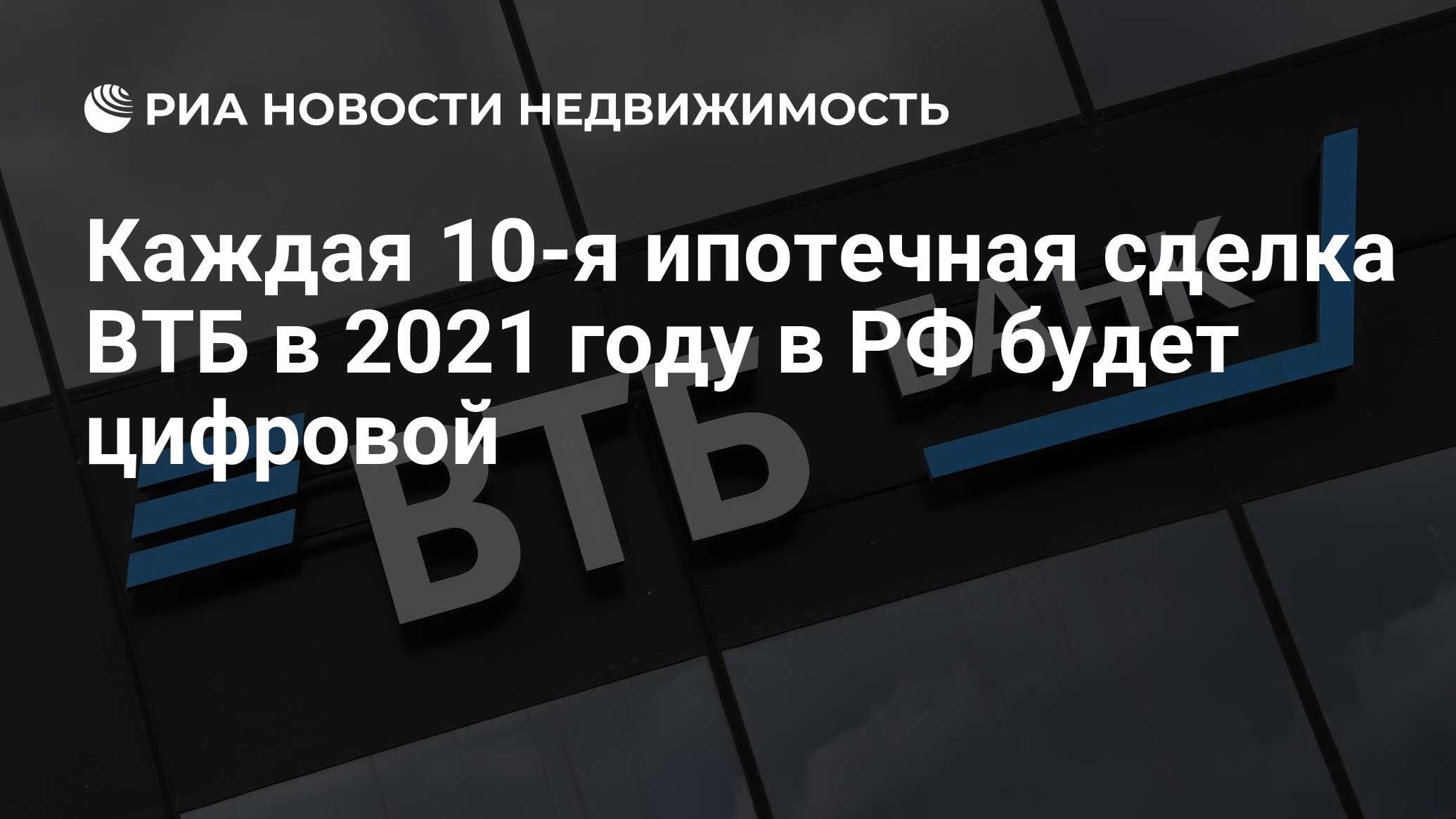 Безопасная сделка втб. Кредитные каникулы ВТБ 2022. ВТБ новости.