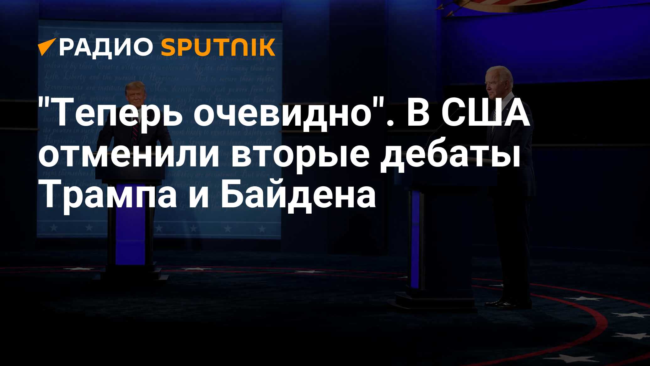 Дебаты президента бондаренко. Дебаты президентов США. Президентские дебаты. На президентских дебатах никого не было.