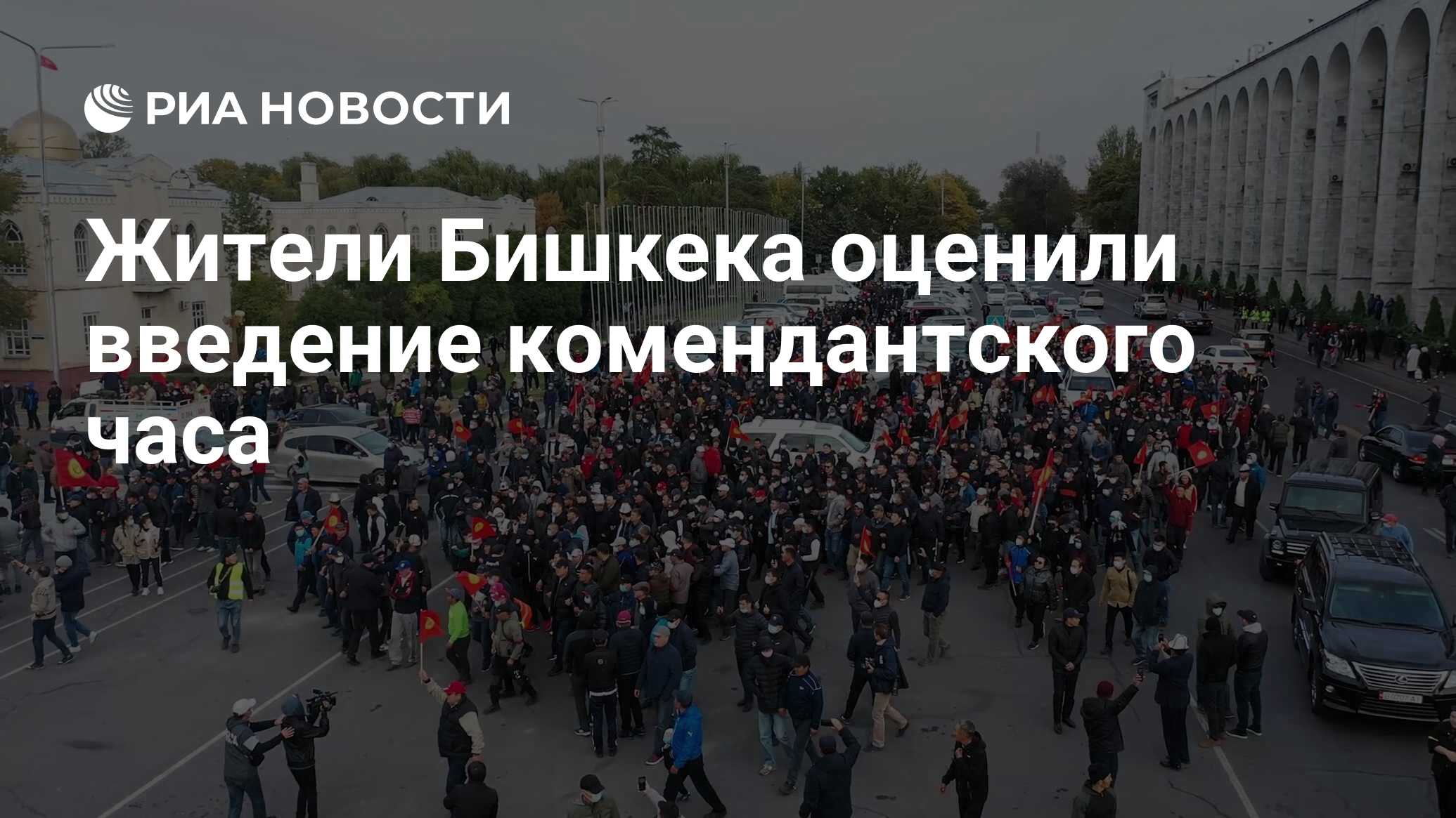 Введение комендантского