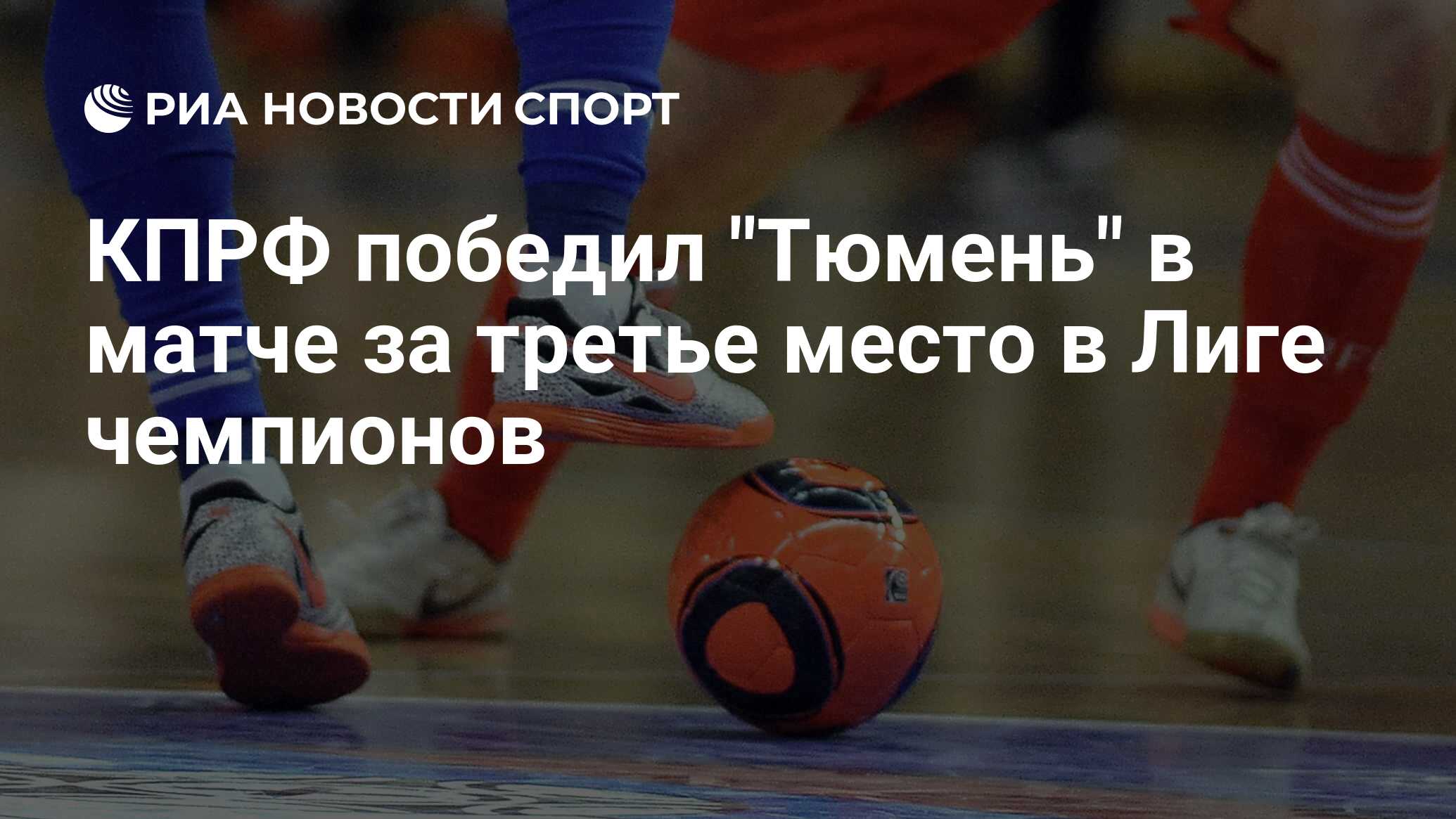 Мфк кпрф логотип. Тюмень кпрф мини футбол. Мини футбол тюмень. Янар асадов кпрф. Кпрф тюмень мфк.