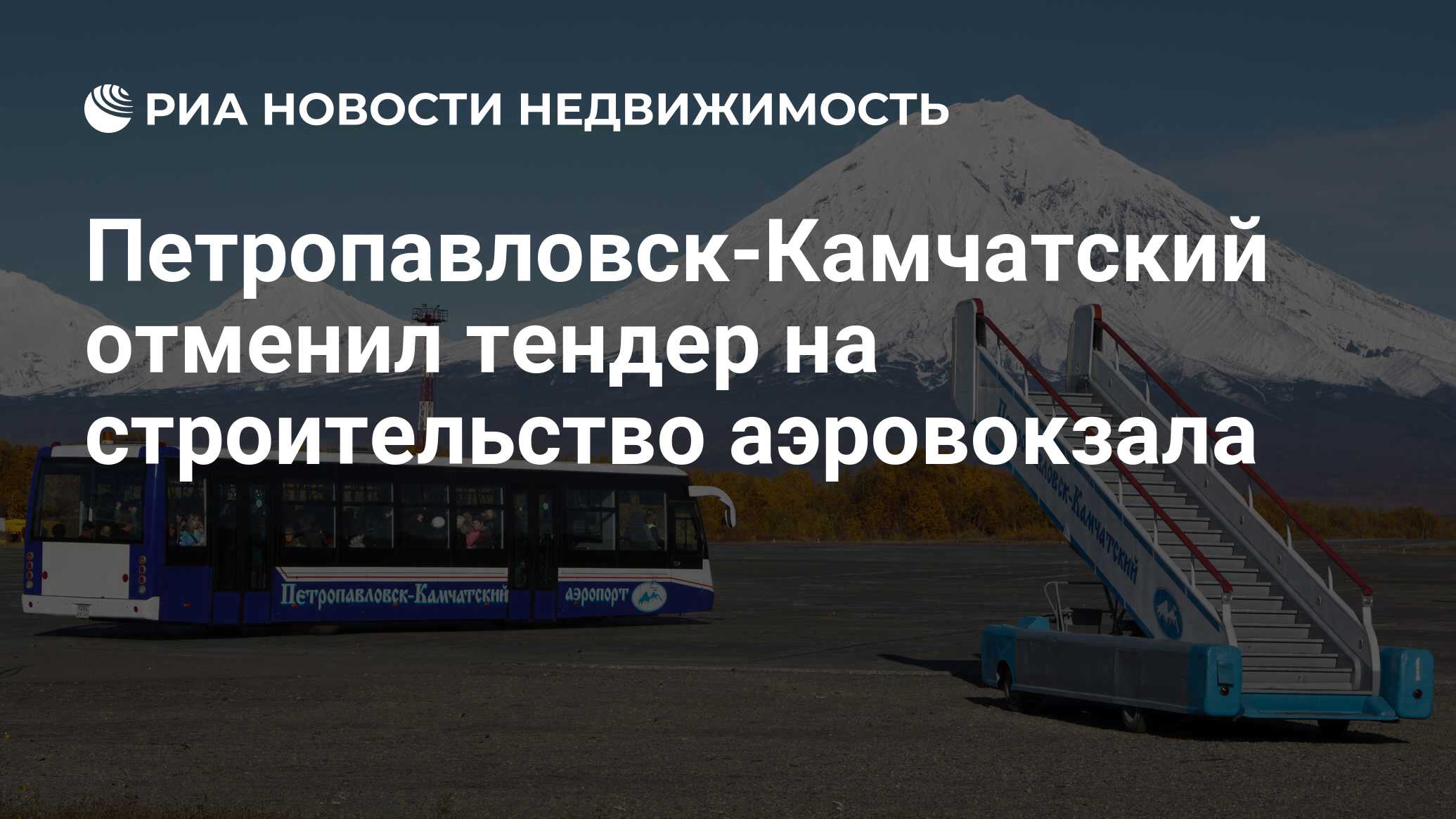Боинг 747 трансаэро. Аэропорт петропавловск-камчатский. Петропавловск-камчатский аэропорт табло. Петропавловск камчатский аэропорт рейс. Аэропорт елизово боинг 777.