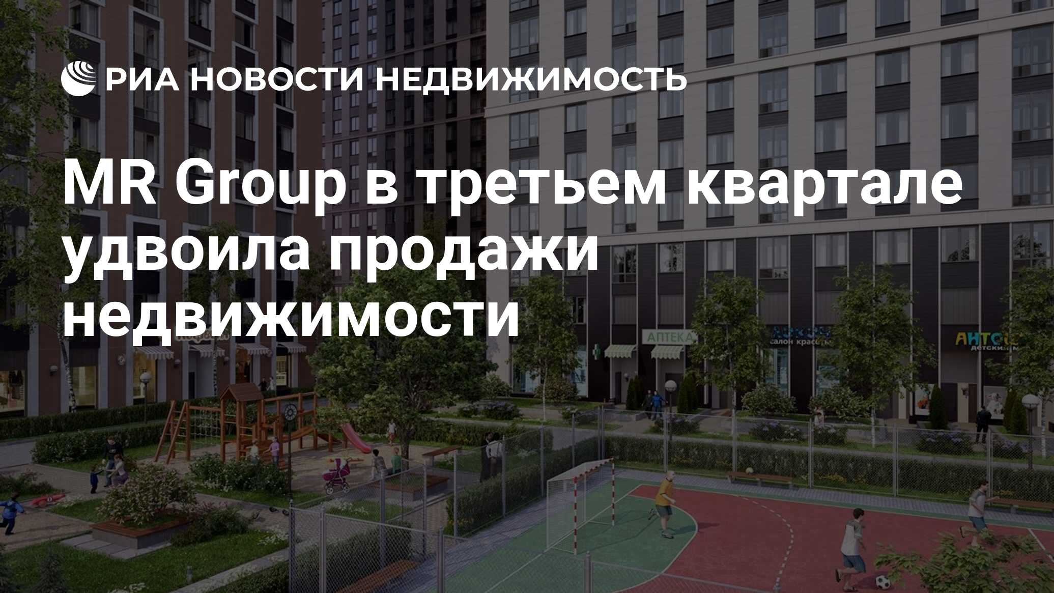 В третьем квартале. Пятый квартал Mr Group. Квартал удвоение. Старт продаж скоро недвижимость Mr Group. Mr Group запускает новое направление по зарубежной недвижимости.