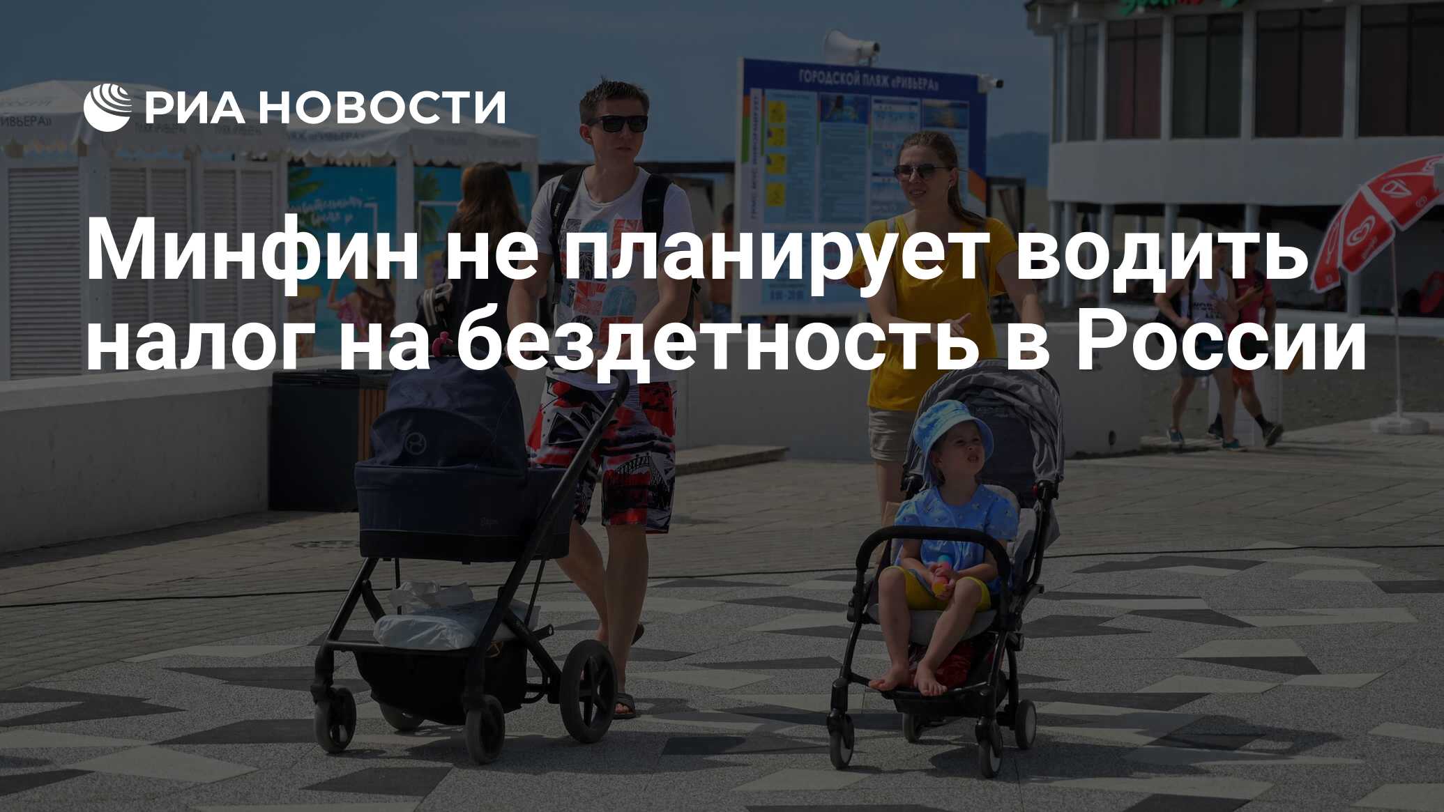 Хотят ввести налог на бездетность