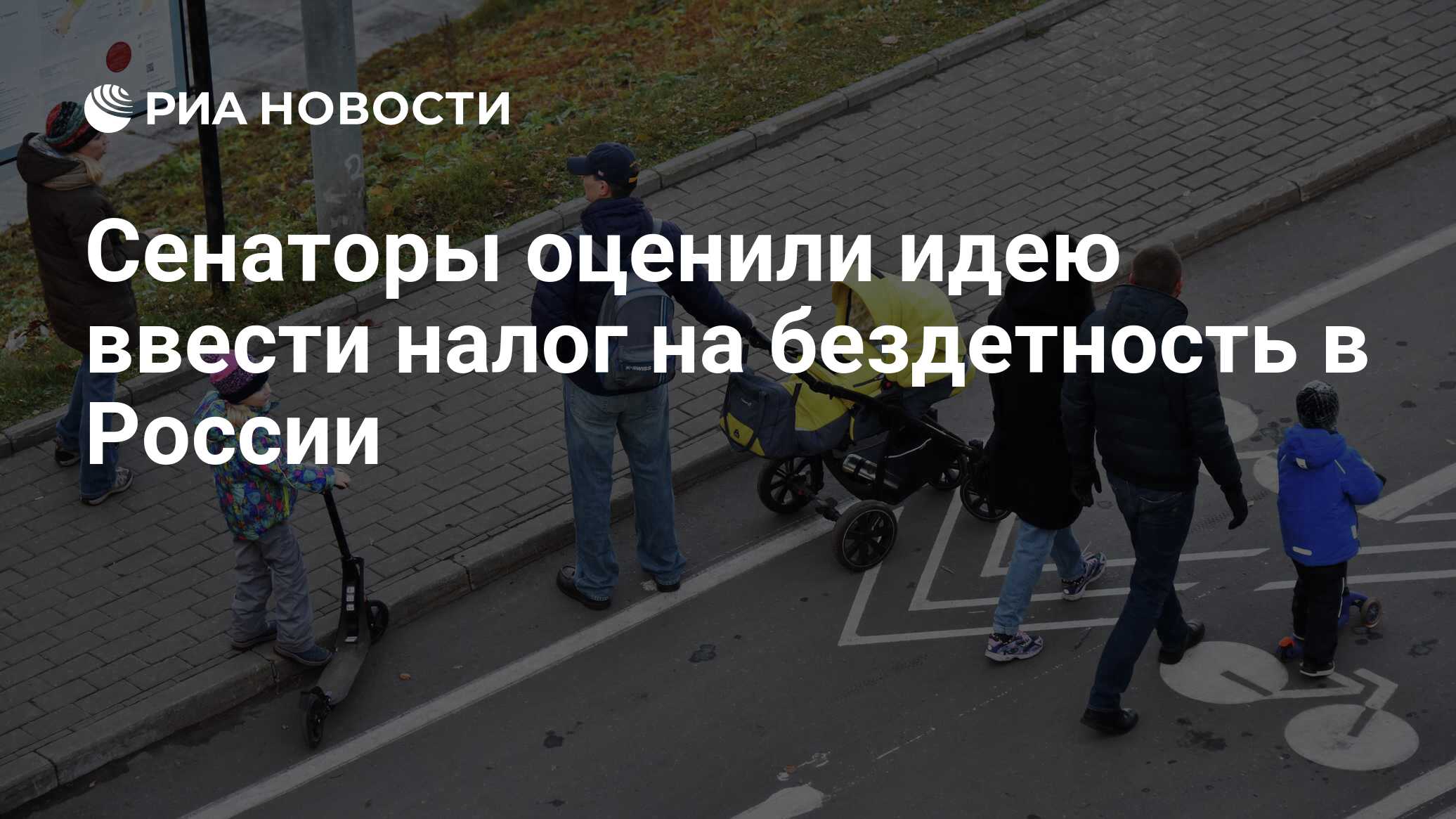 Хотят ввести налог на бездетность