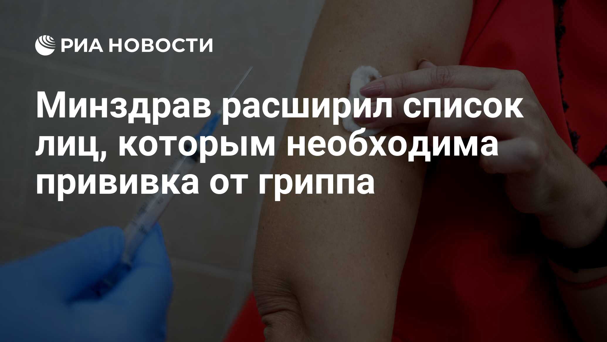 Достаточно одной прививки. Вакцинация. Прививка. Вакцинация от гриппа. Прививка фото.