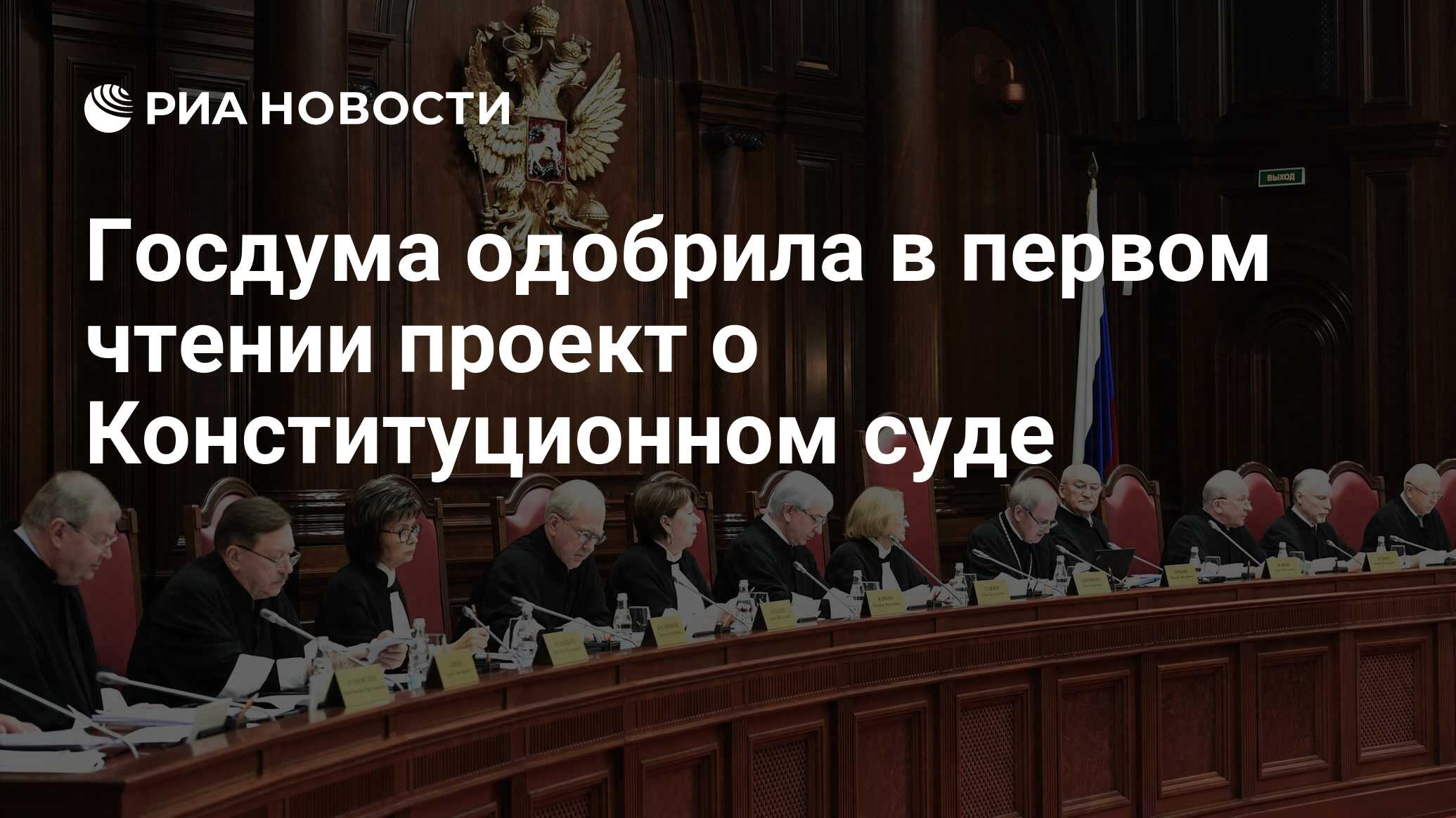 Госдума одобрила в первом чтении проект о Конституционном суде - РИА  Новости, 13.10.2020