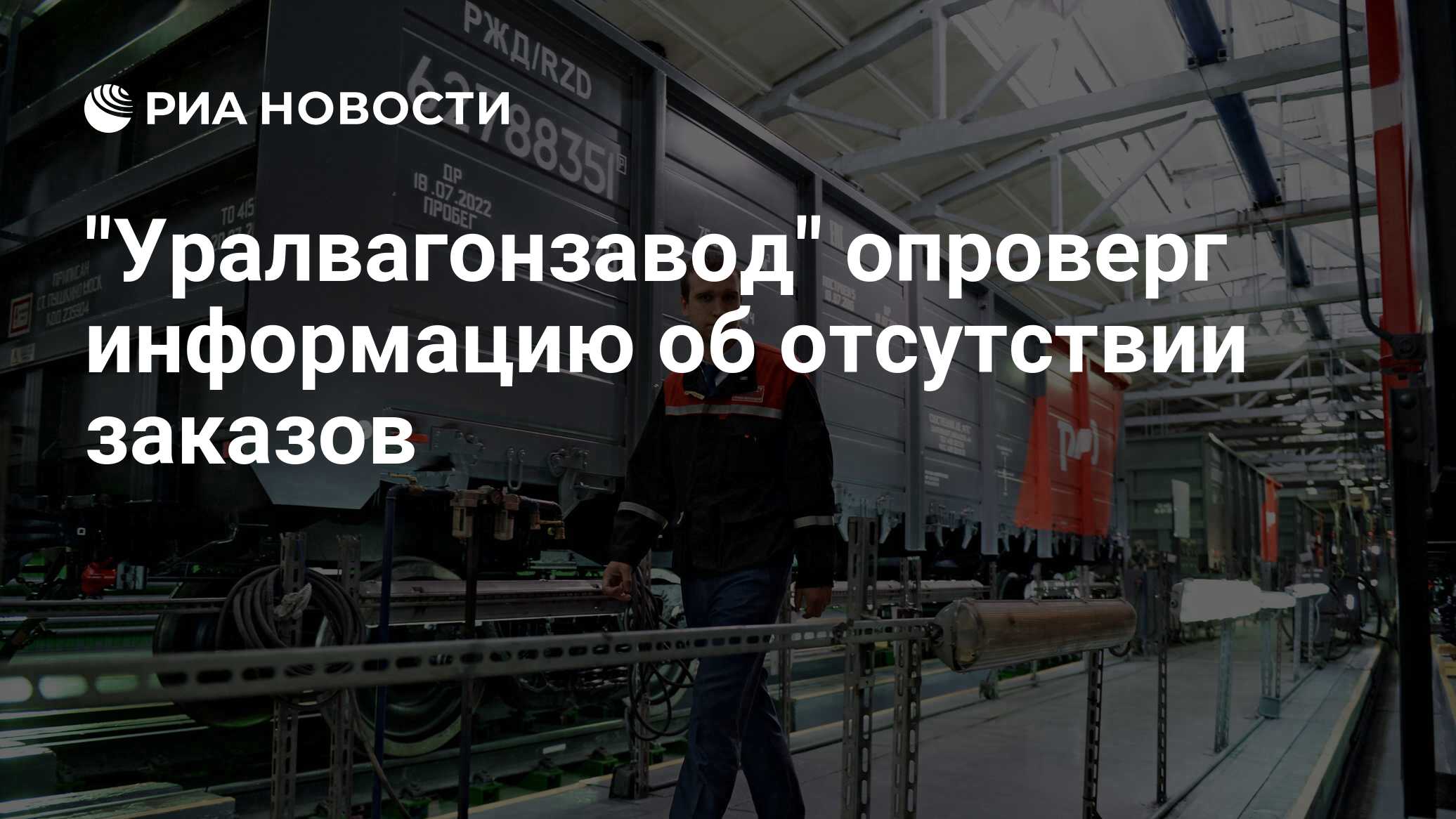 Уралвагонзавод акции на бирже. Уралвагонзавод на карте. Уралвагонзавод горячая линия. Клемезь Александр Евгеньевич Уралвагонзавод.