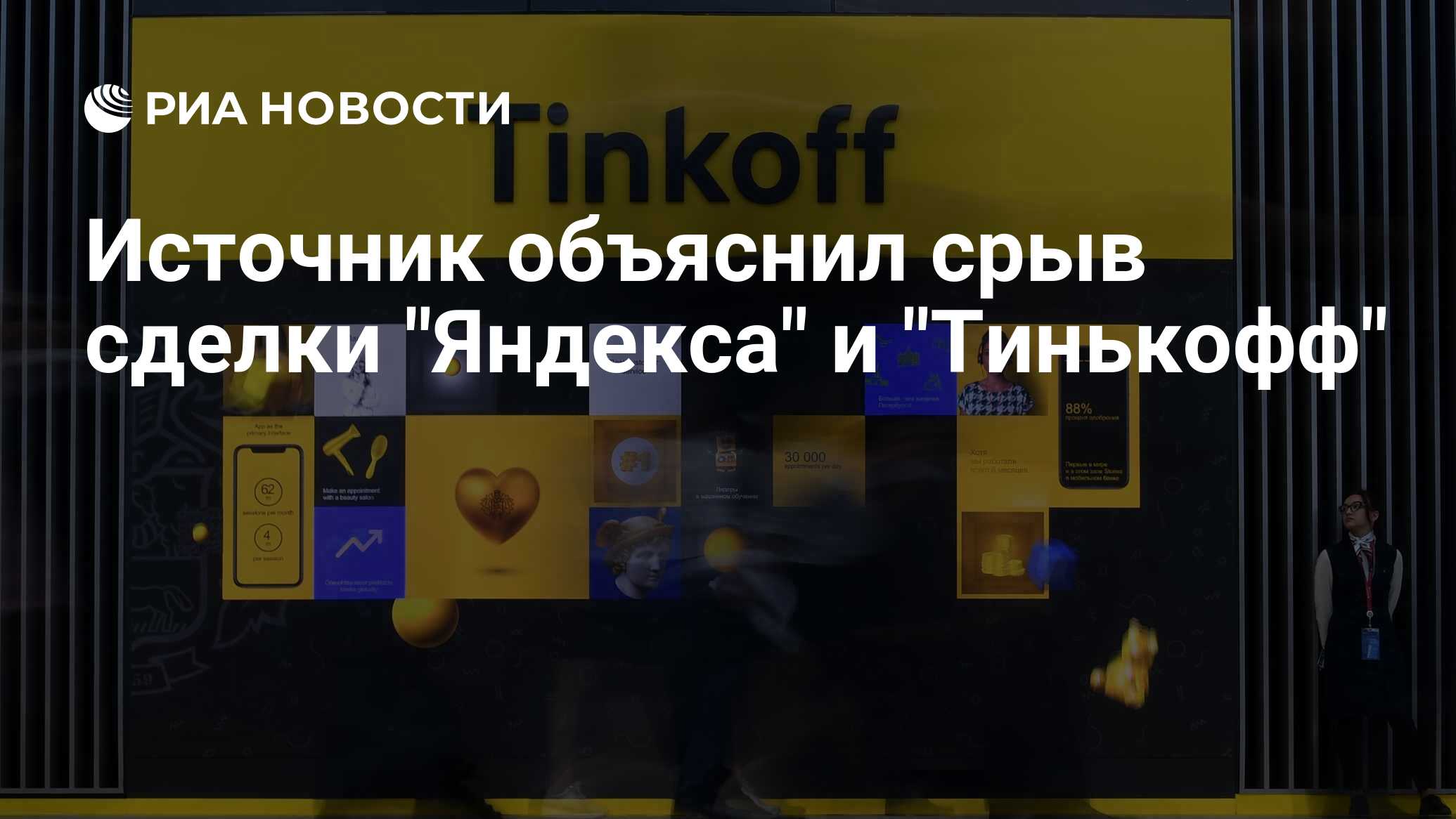 Что случилось с тинькофф банком сегодня