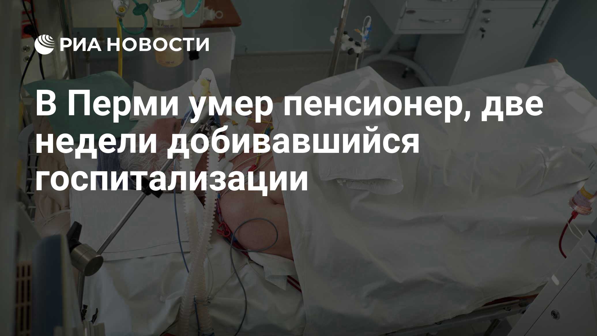 Девушка смеялась пока пенсионер умирал