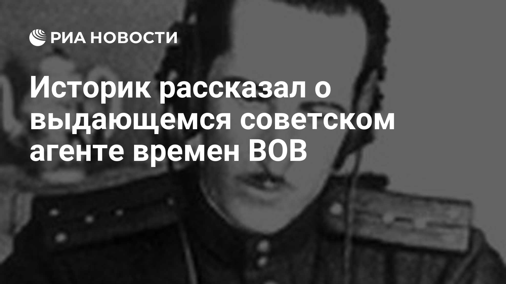 Начальник разведки ссср 1941. Александр Петрович Демьянов. Александр Демьянов разведчик. Александр Петрович Демьянов разведчик. Операция монастырь Павла Судоплатова.