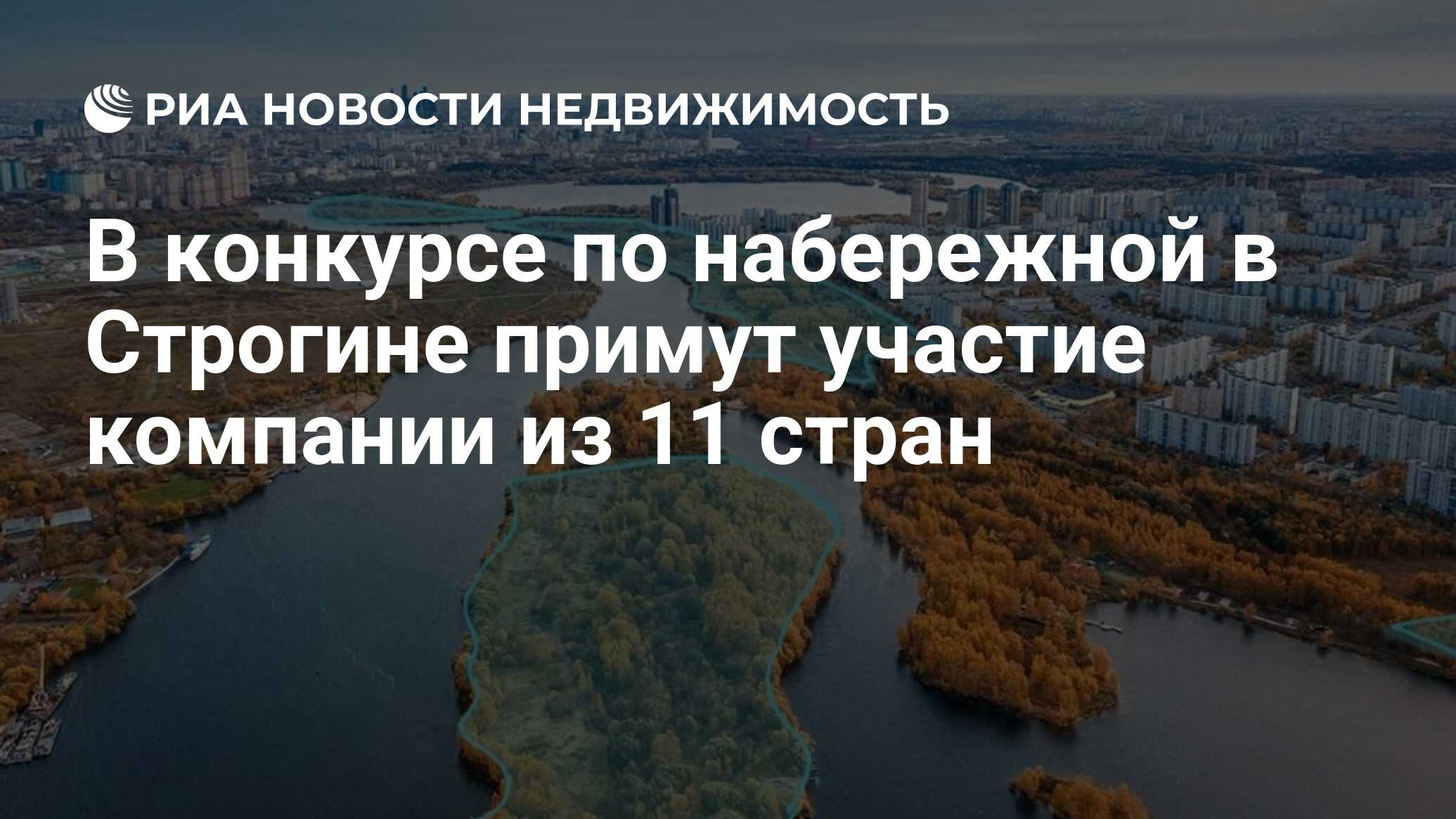 Строгино. Строгино река. Московский район Строгино. Строгино район Москвы. Строгино с высоты птичьего полета.