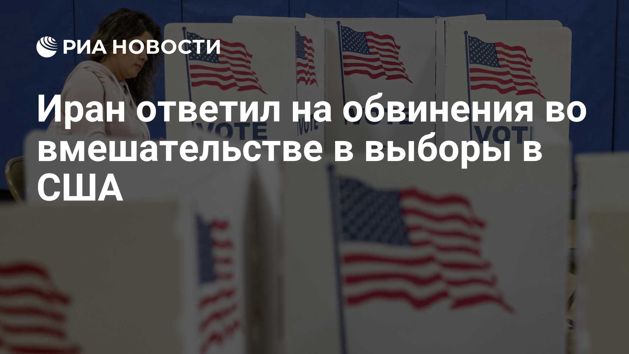 Иран ответит сша. Иран ответит сша
