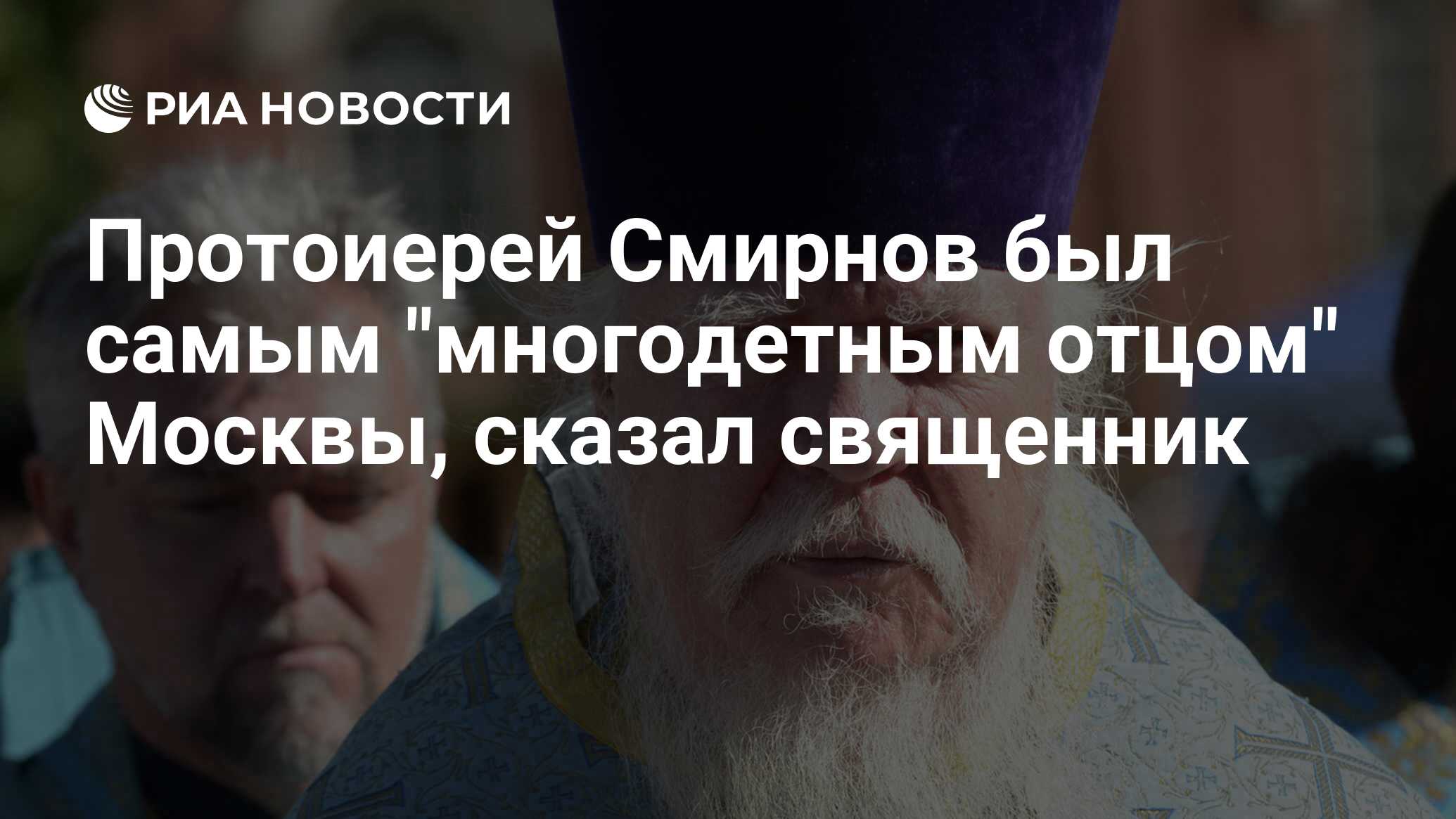 Протоиерей Дмитрий Смирнов коронавирус