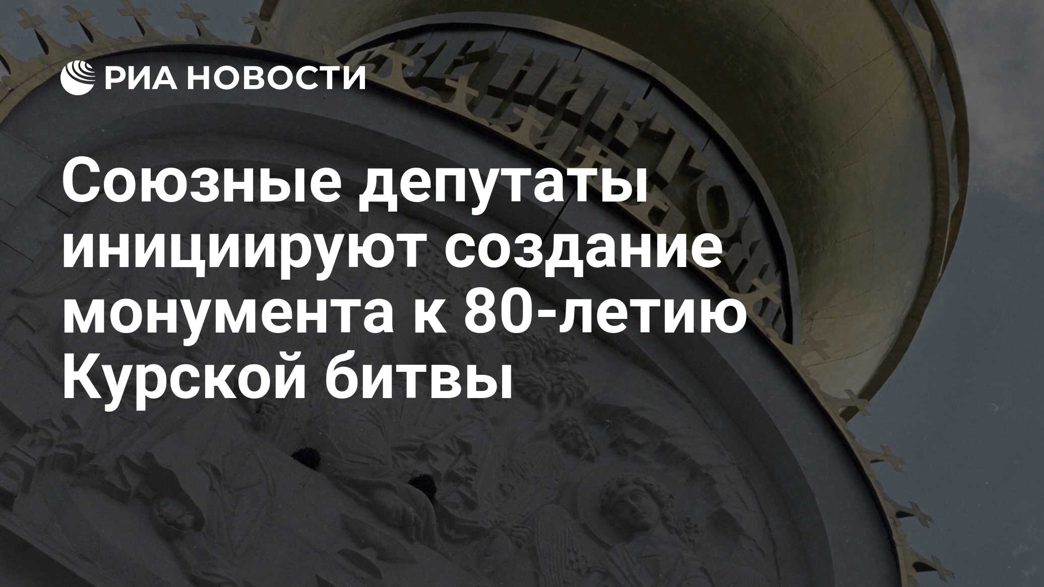 Рисунок к 80 летию курской битвы