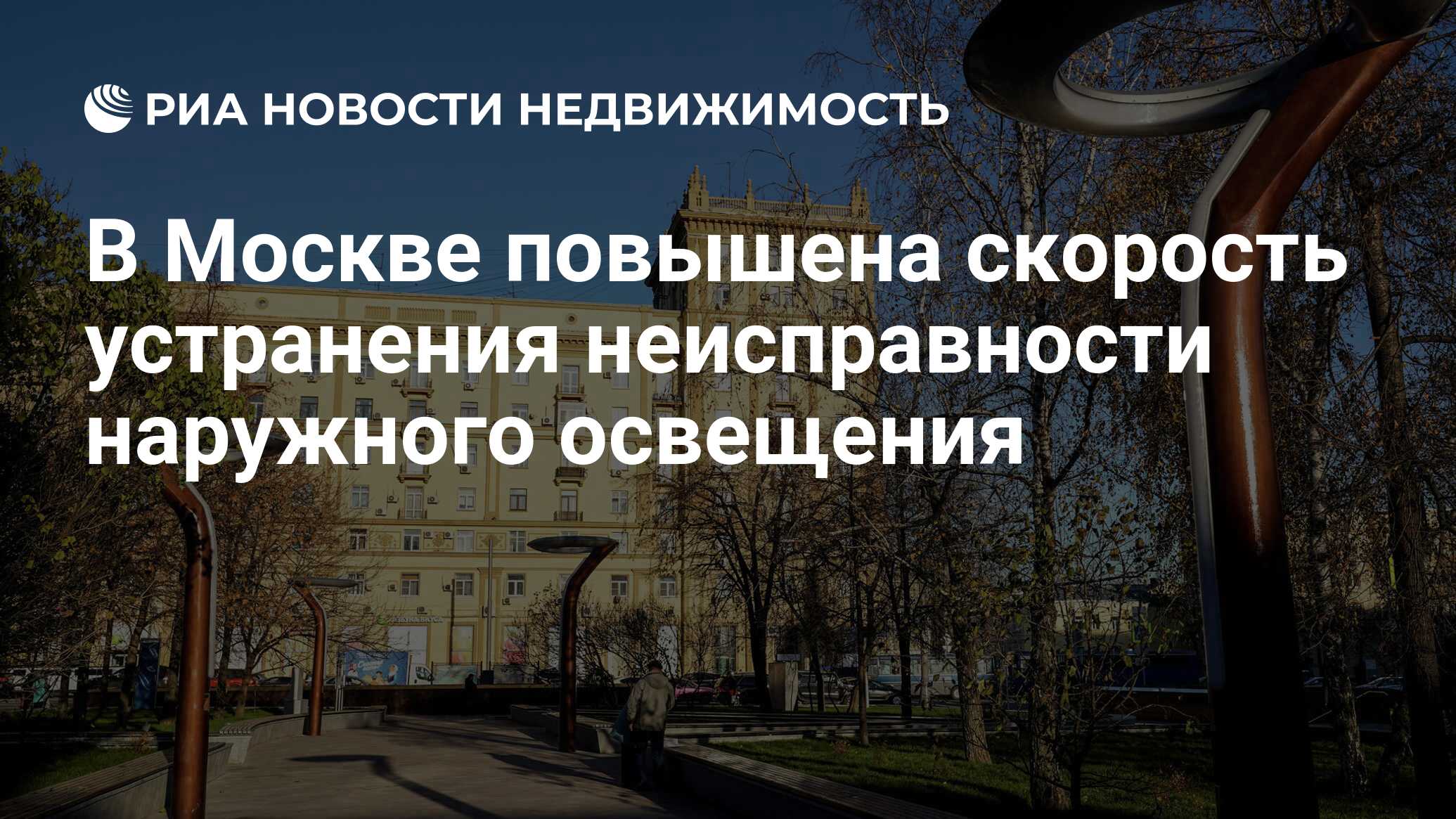 Москва повышение. Предприятия и организации городского хозяйства Москвы.