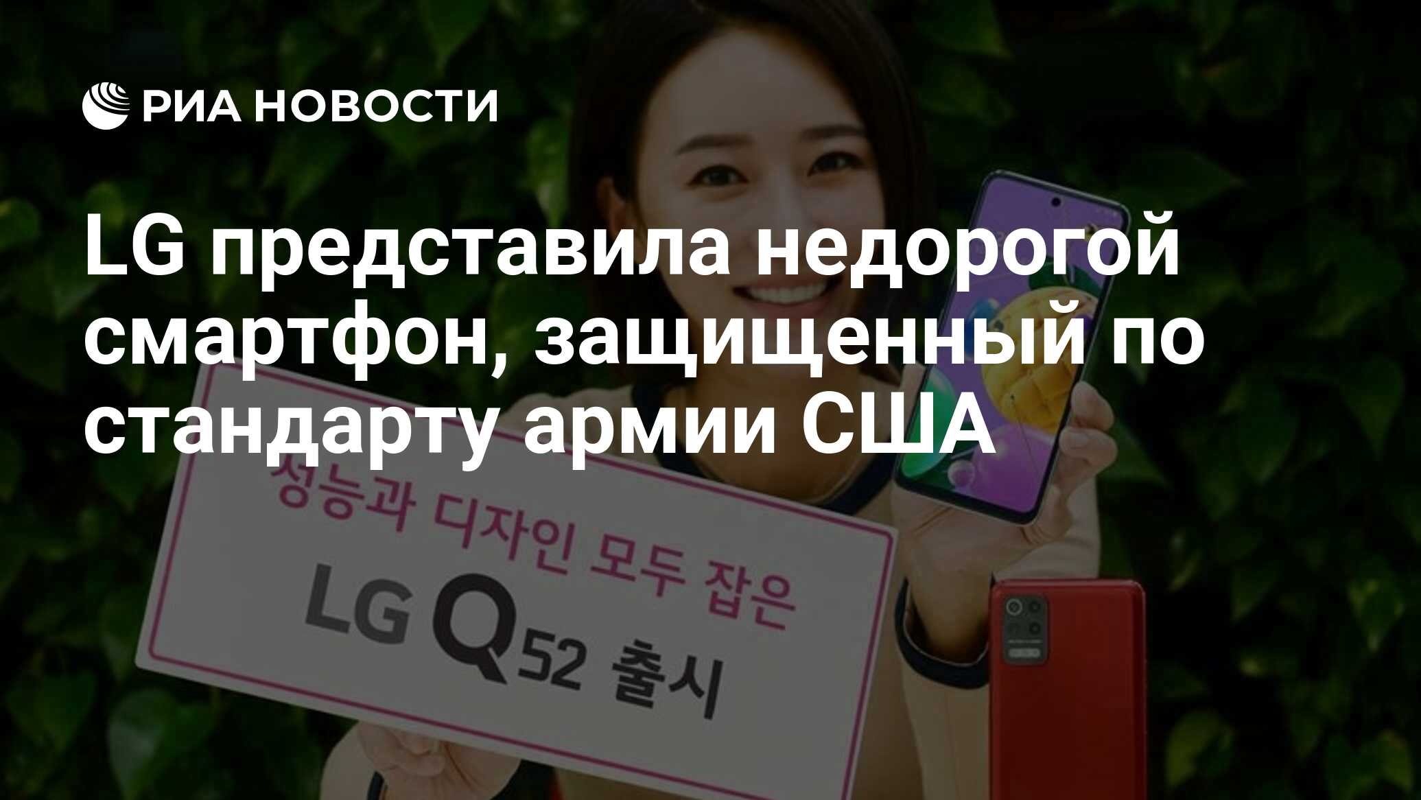 LG представила недорогой смартфон, защищенный по стандарту армии США - РИА  Новости, 26.10.2020