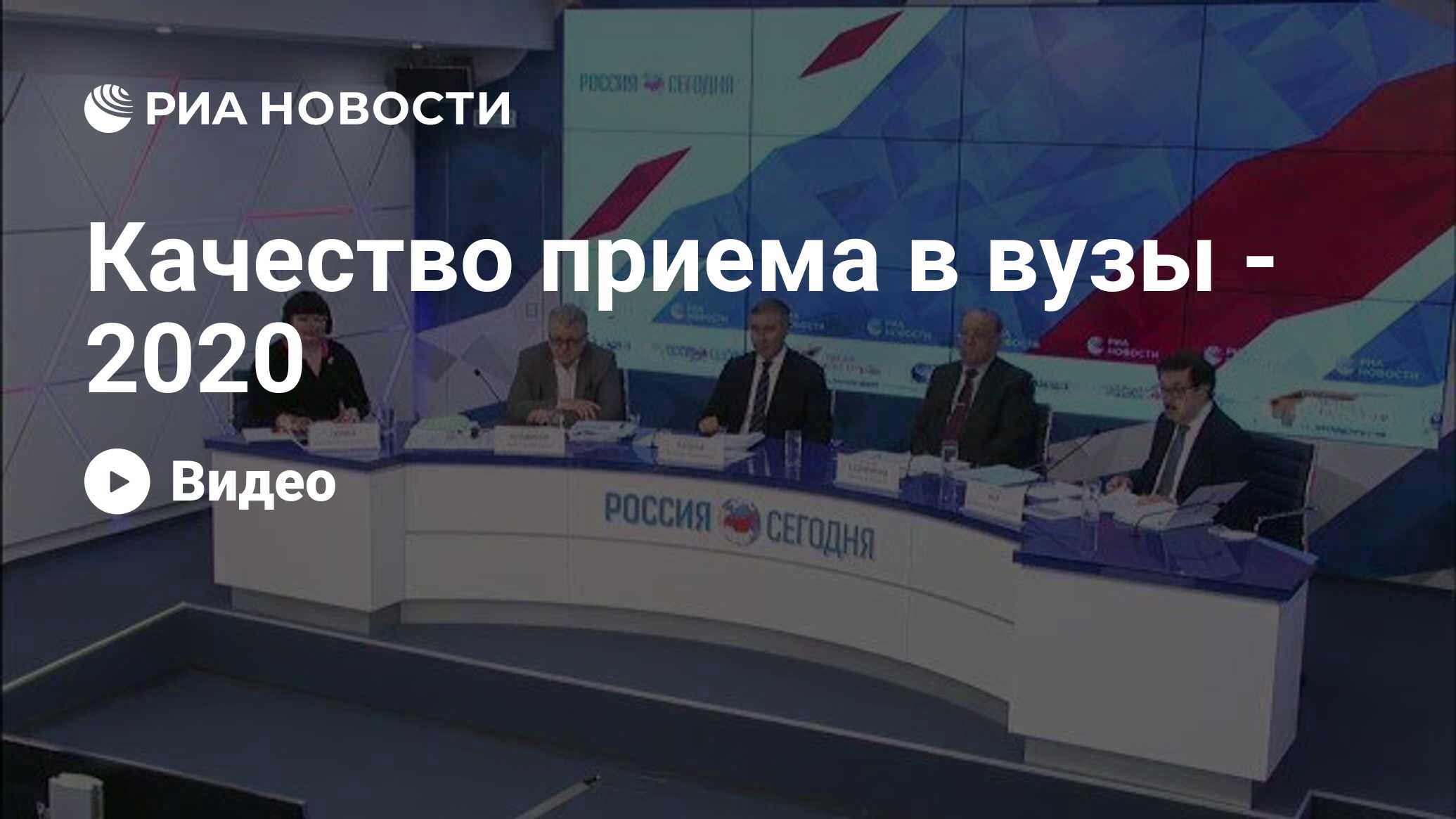 Вузы 2020 список