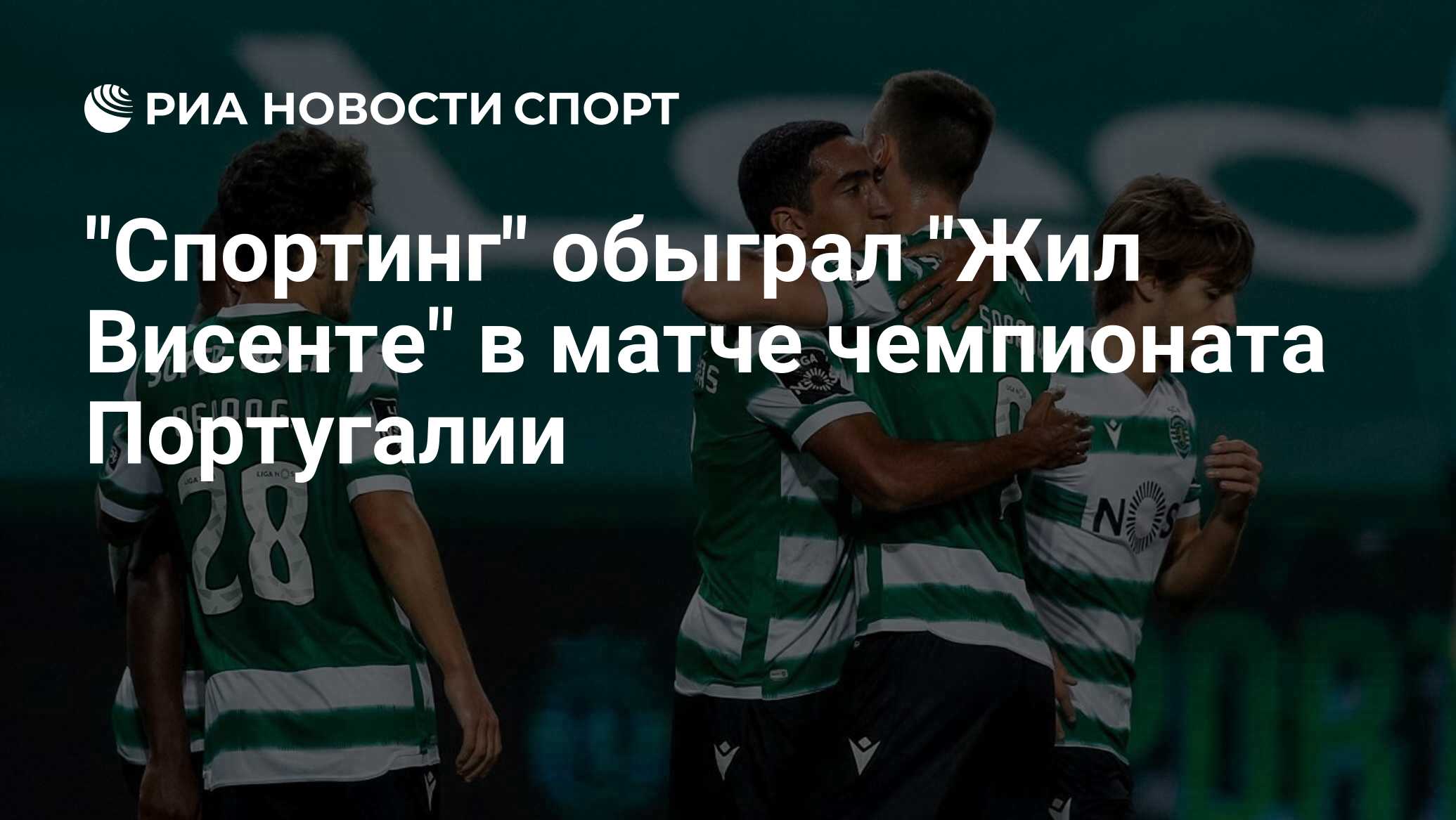 Жил висенте матчи. Жил висенте матчи. Жил висенте (футбольный клуб). Боавишта жил висенте. Жил висенте матчи.