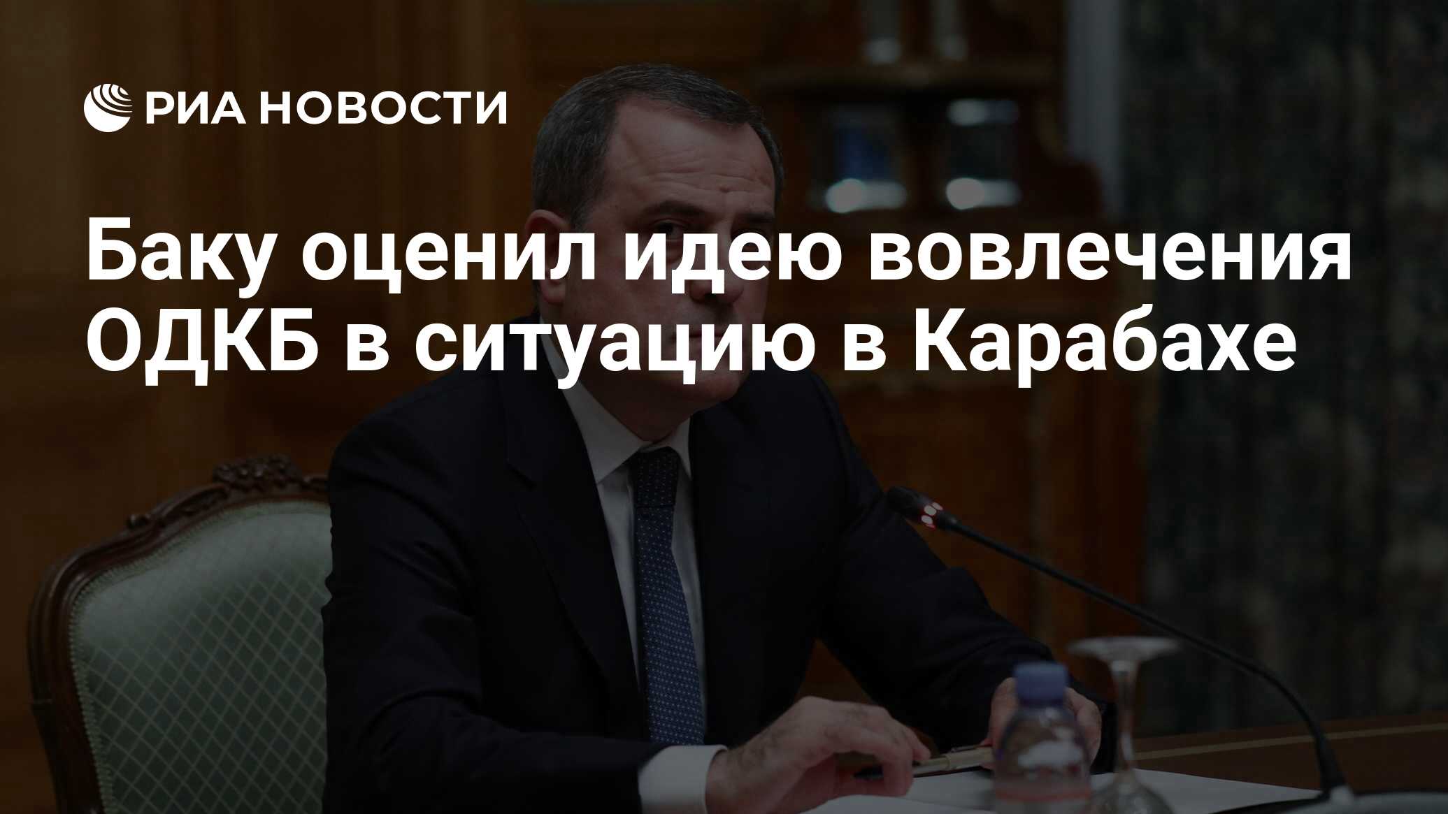 Баку оценил идею вовлечения одкб в ситуацию в карабахе