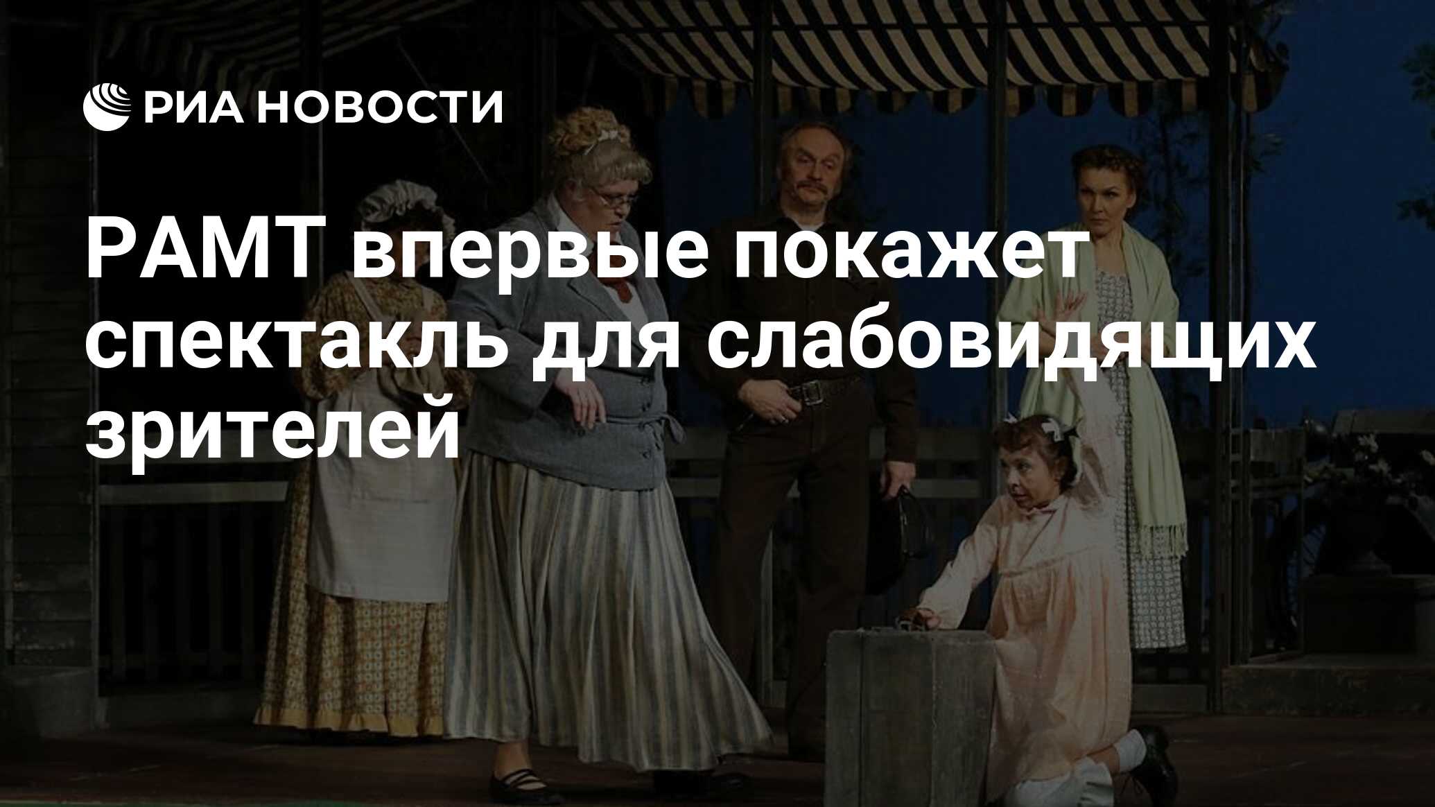 Сотворившая чудо спектакль рамт. Театр наций афиша спектакль с тифлокомментариями.