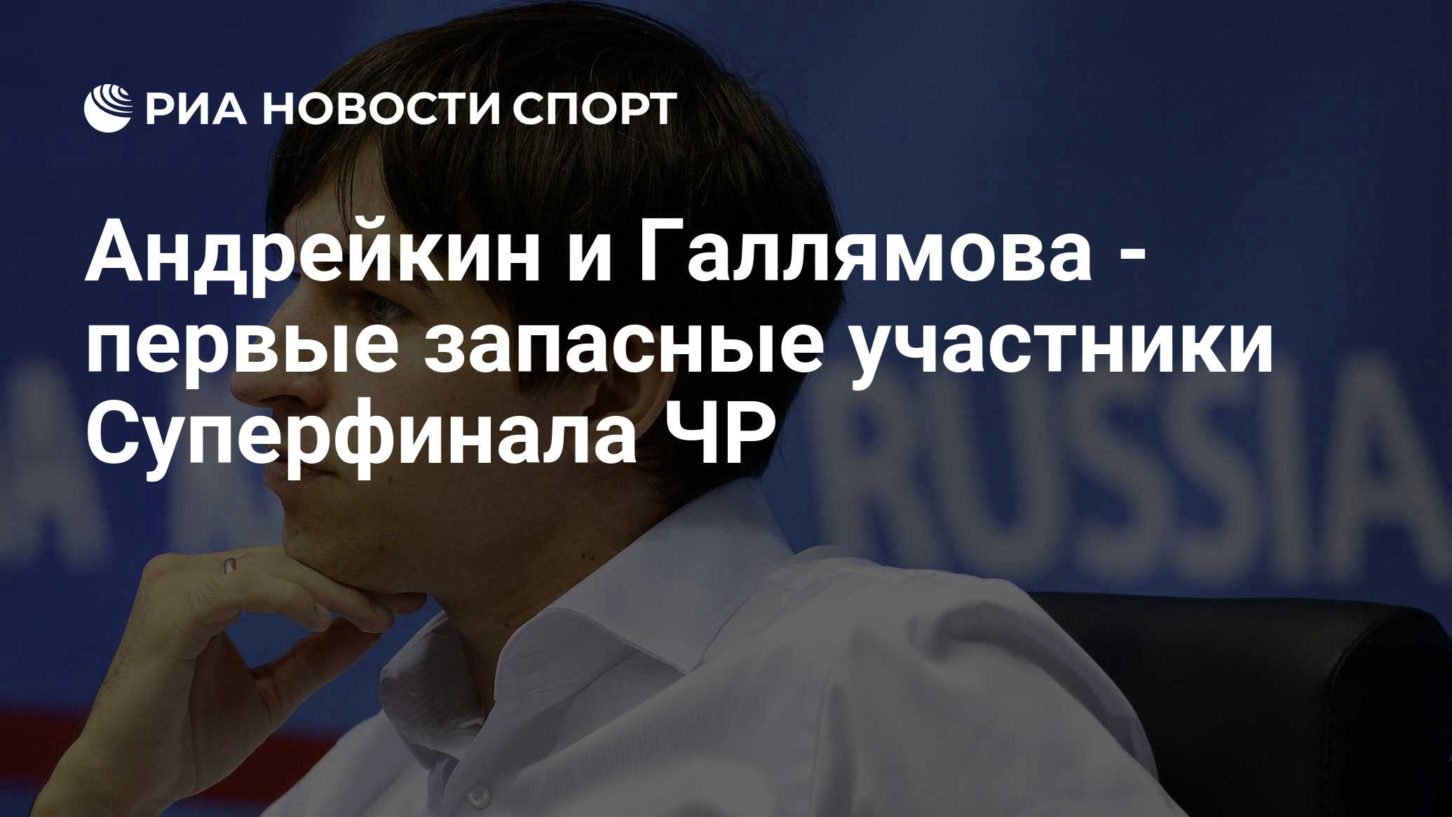 Запасной участник. Алиса Галлямова. Спортивный аналитик. Новости спорта спортивная Аналитика. Андрейкин Алексей Андреевич почта бла.