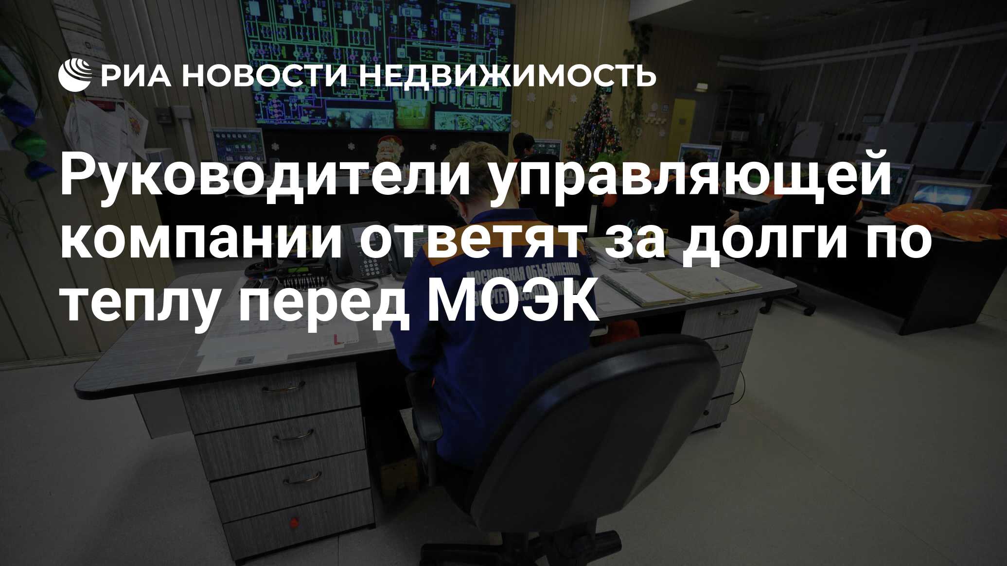 Управление долгом москва. МОЭК.