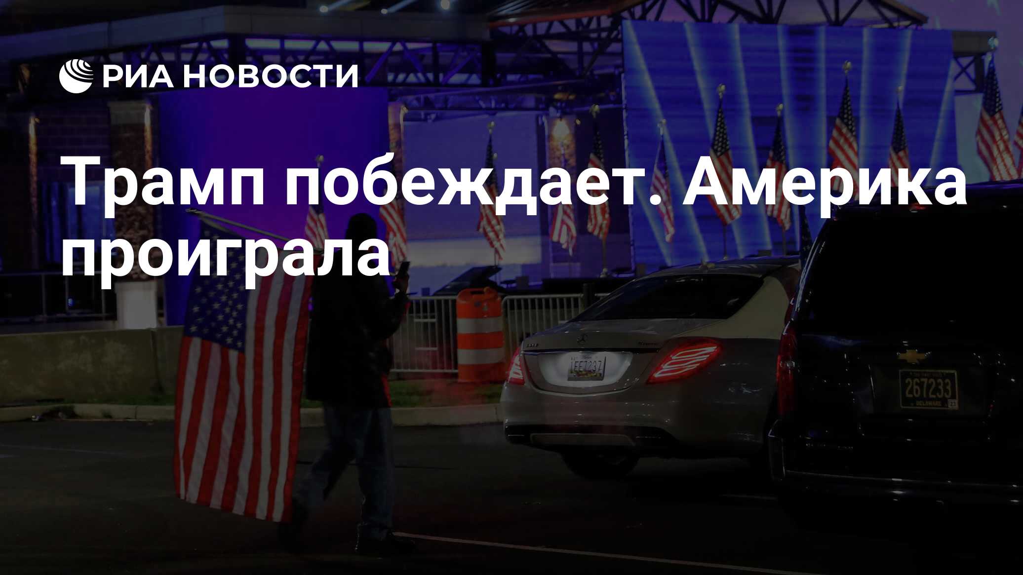 Как победить америку. Америка проиграла.