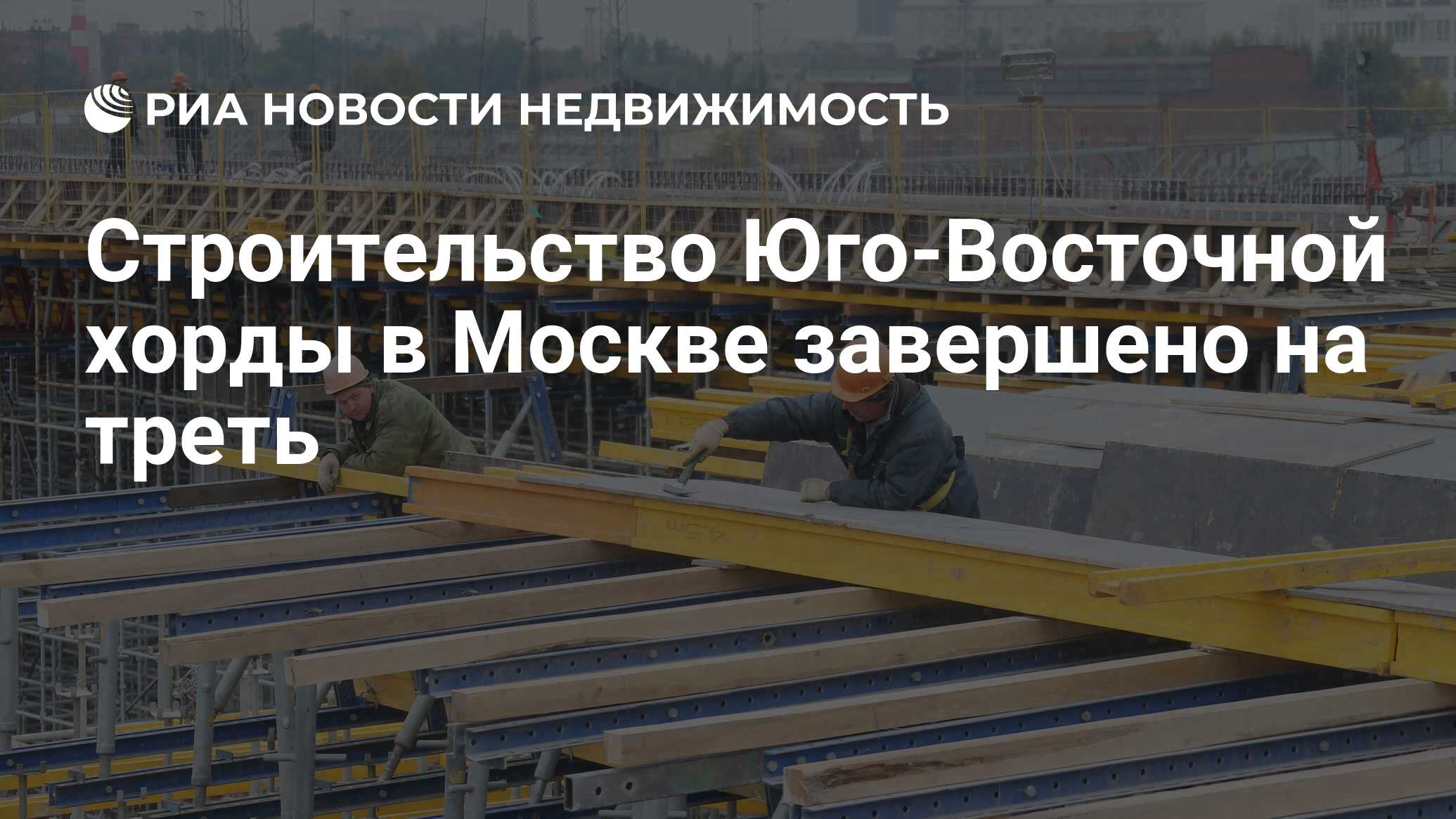 Строительство юго восточной хорды в москве схема